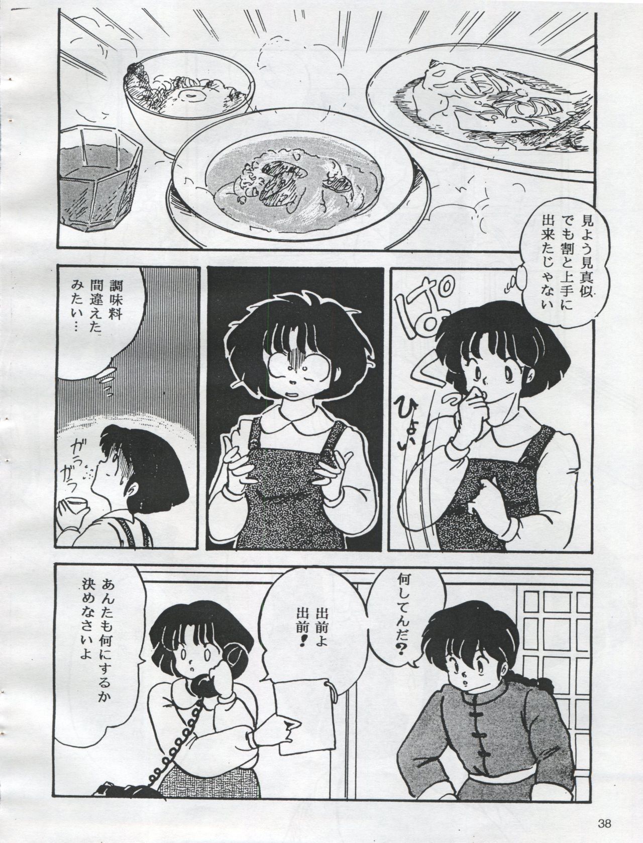 (C54) [Orange Gallery Henshuubu (Sakata Kintoki)] Esse Orange Gallery (Kimagure Orange Road, Ranma 1/2) 39