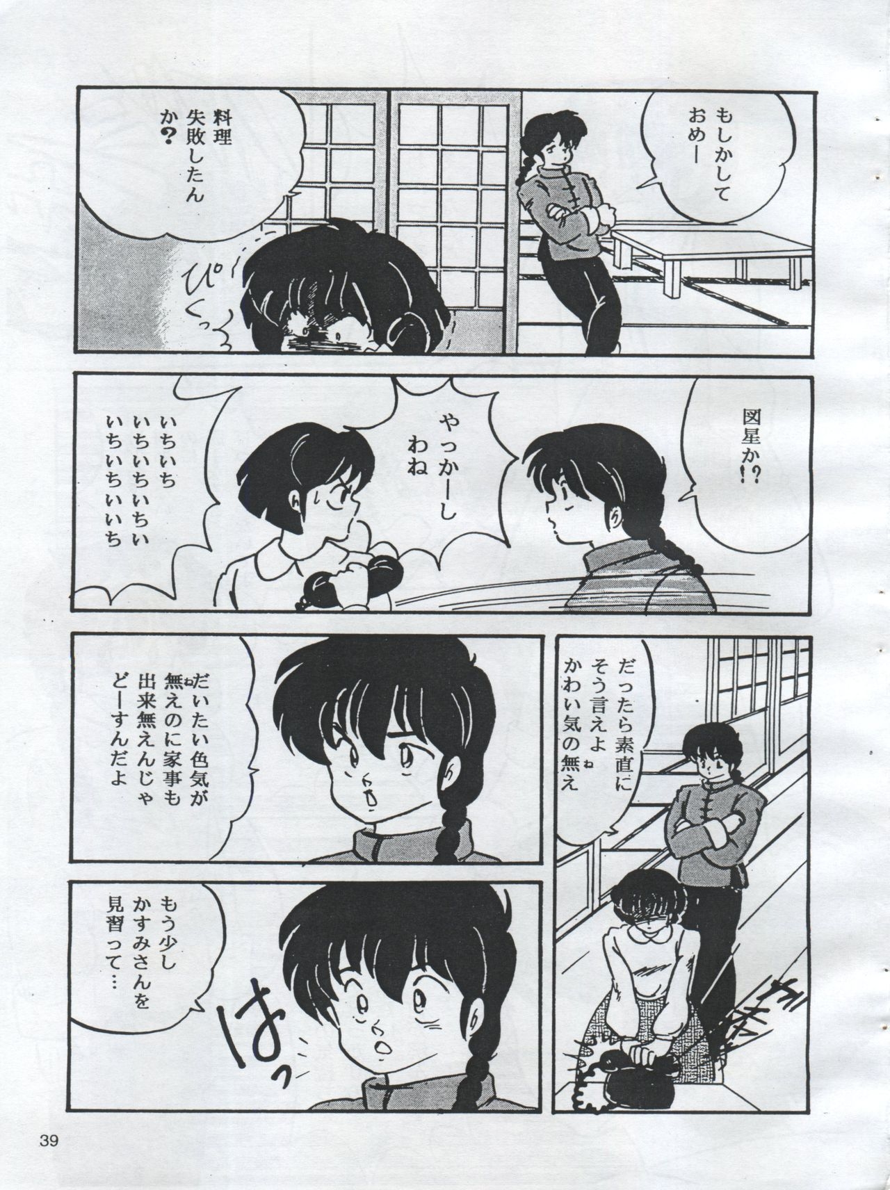 (C54) [Orange Gallery Henshuubu (Sakata Kintoki)] Esse Orange Gallery (Kimagure Orange Road, Ranma 1/2) 40