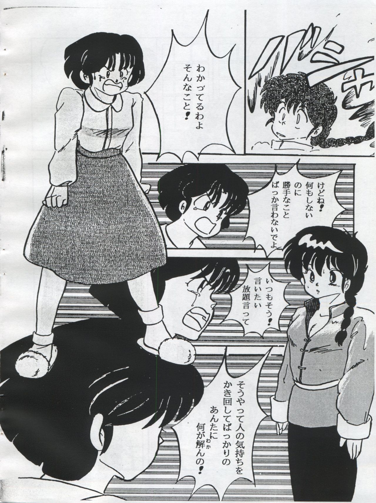 (C54) [Orange Gallery Henshuubu (Sakata Kintoki)] Esse Orange Gallery (Kimagure Orange Road, Ranma 1/2) 41