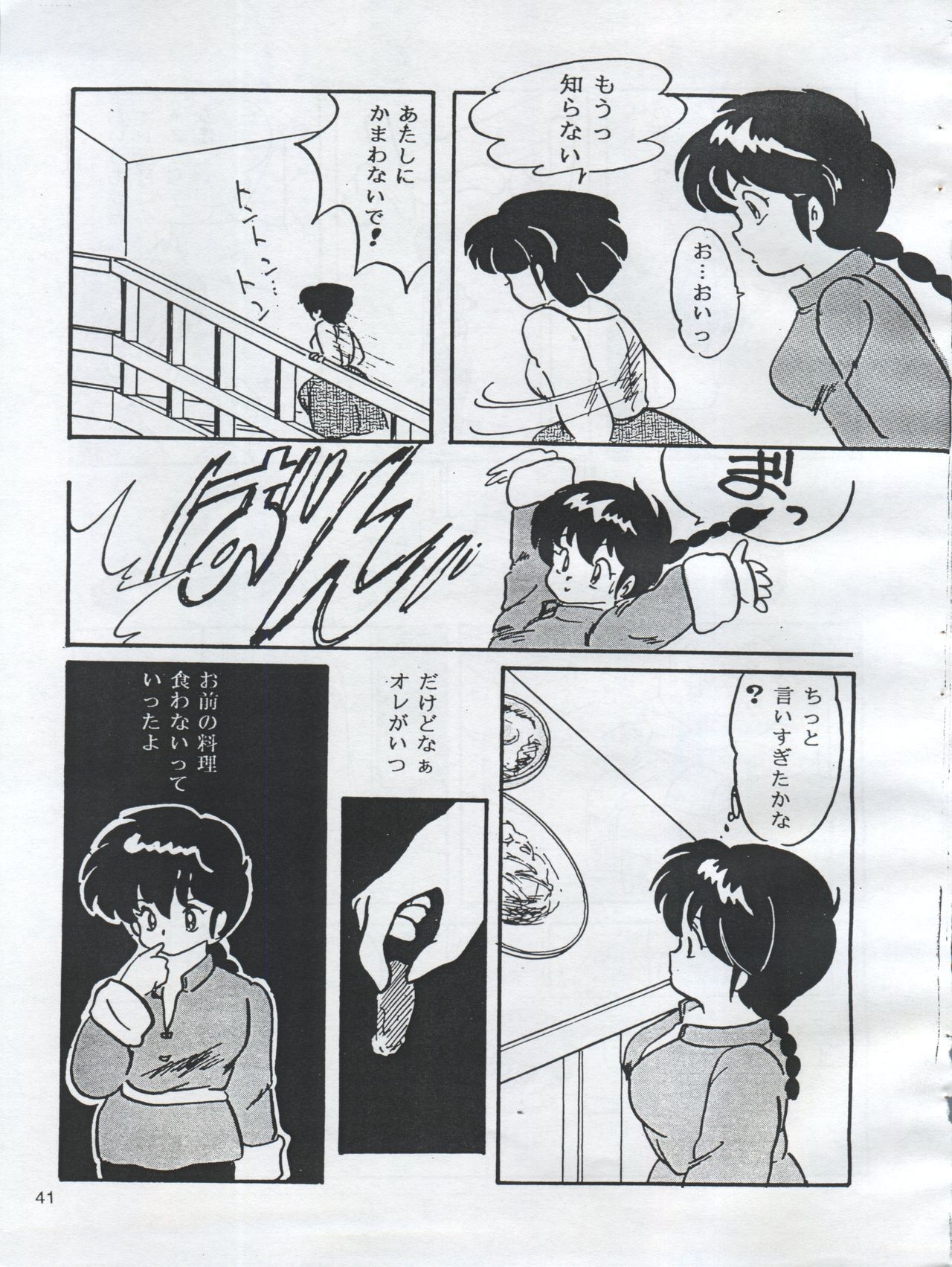 (C54) [Orange Gallery Henshuubu (Sakata Kintoki)] Esse Orange Gallery (Kimagure Orange Road, Ranma 1/2) 42