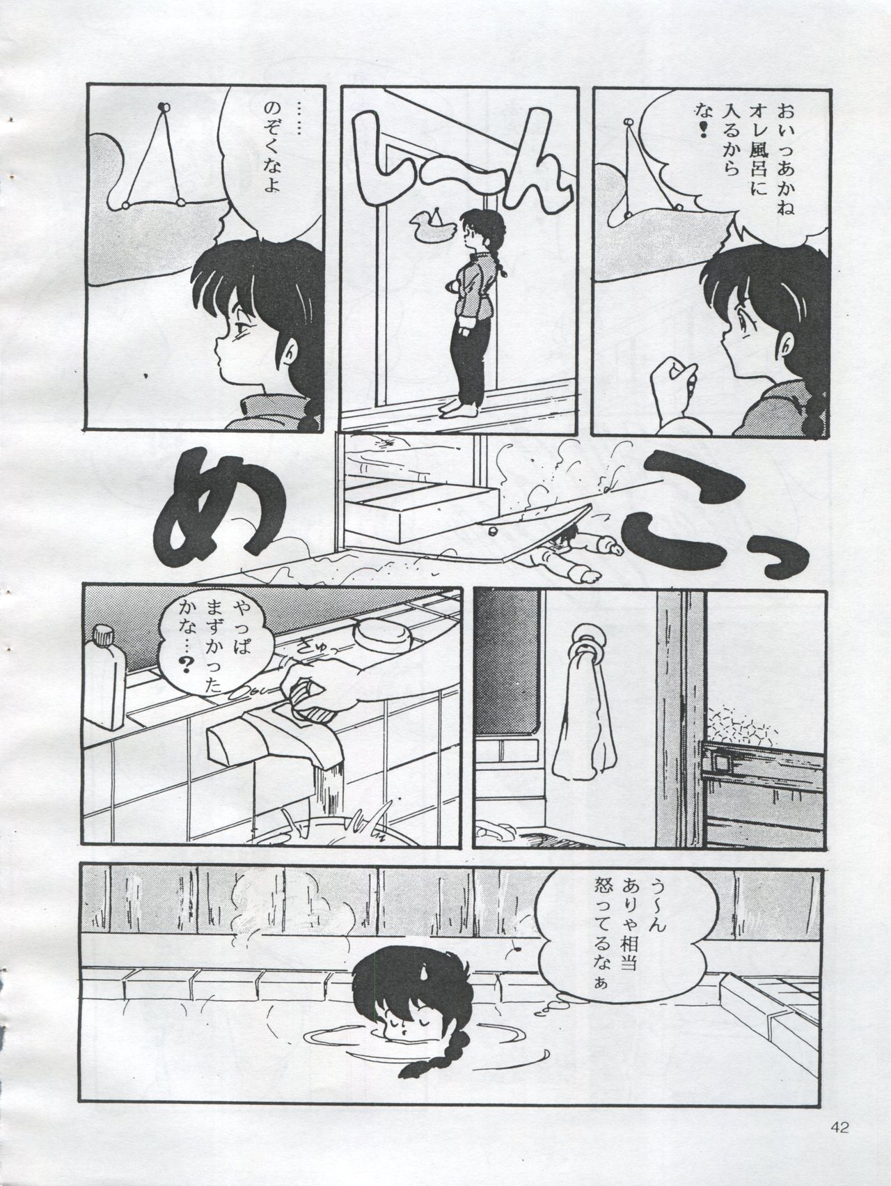 (C54) [Orange Gallery Henshuubu (Sakata Kintoki)] Esse Orange Gallery (Kimagure Orange Road, Ranma 1/2) 43