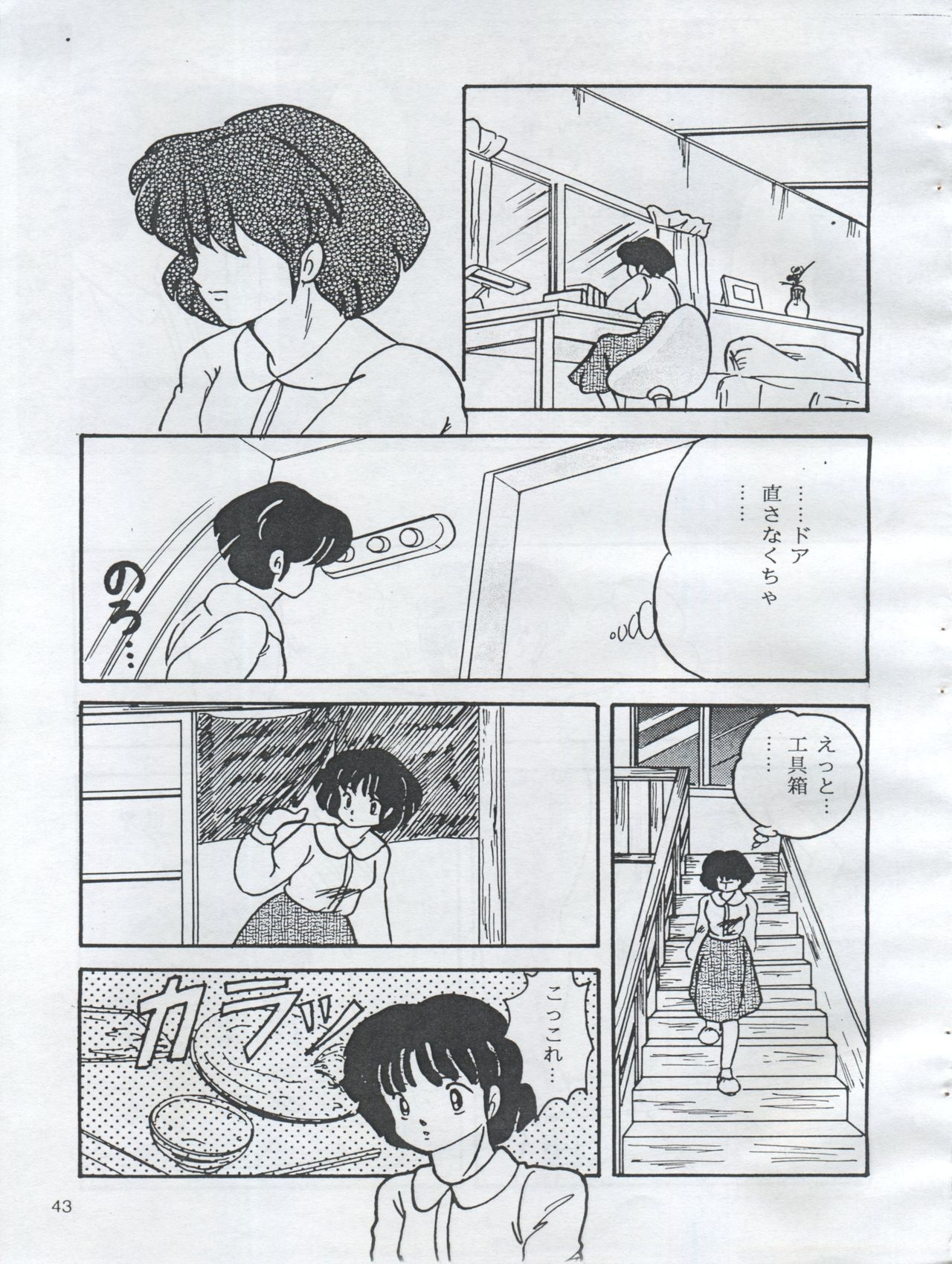 (C54) [Orange Gallery Henshuubu (Sakata Kintoki)] Esse Orange Gallery (Kimagure Orange Road, Ranma 1/2) 44