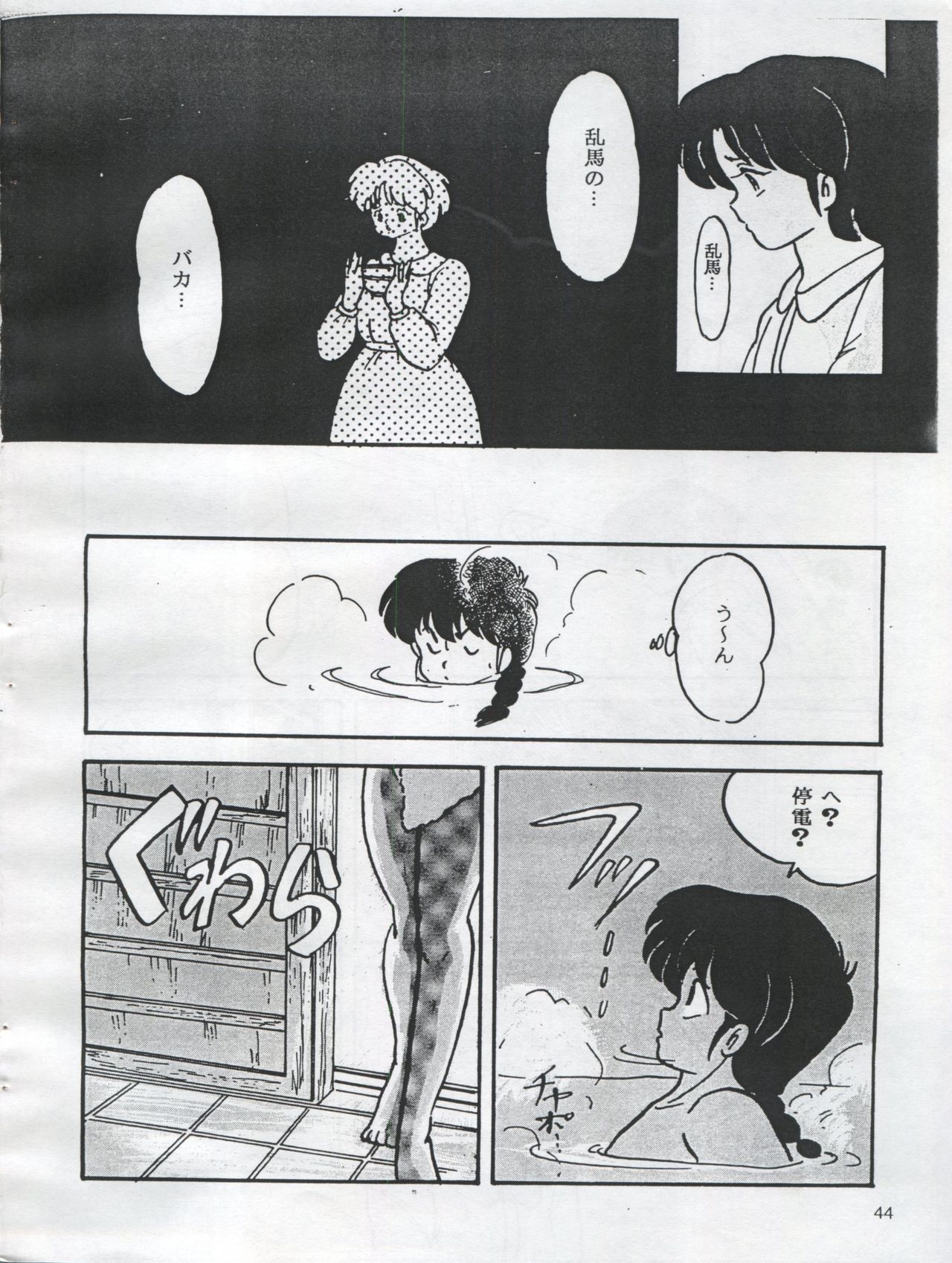 (C54) [Orange Gallery Henshuubu (Sakata Kintoki)] Esse Orange Gallery (Kimagure Orange Road, Ranma 1/2) 45