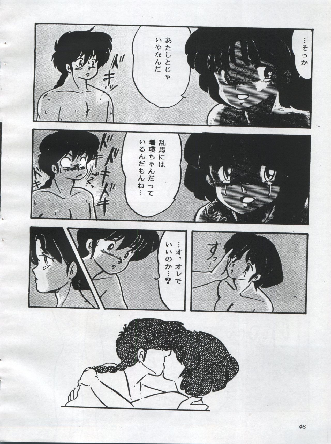 (C54) [Orange Gallery Henshuubu (Sakata Kintoki)] Esse Orange Gallery (Kimagure Orange Road, Ranma 1/2) 47