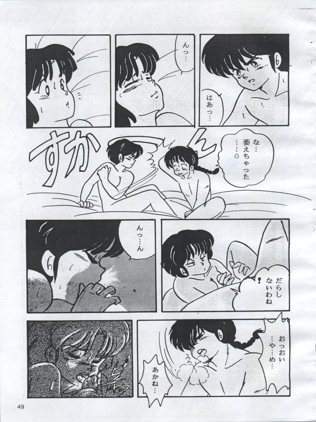 (C54) [Orange Gallery Henshuubu (Sakata Kintoki)] Esse Orange Gallery (Kimagure Orange Road, Ranma 1/2) 50