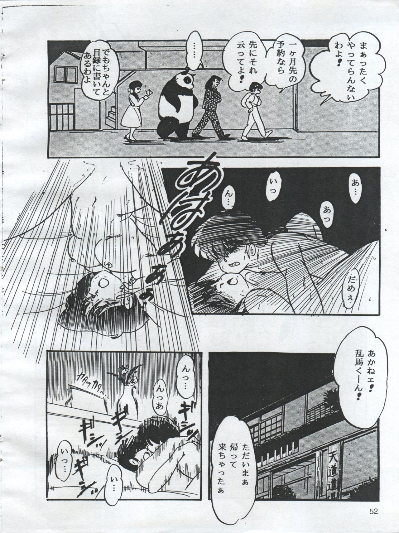 (C54) [Orange Gallery Henshuubu (Sakata Kintoki)] Esse Orange Gallery (Kimagure Orange Road, Ranma 1/2) 53