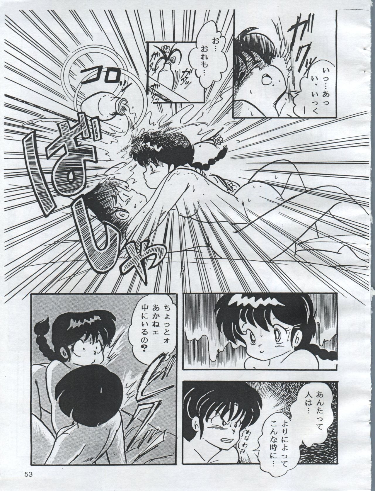 (C54) [Orange Gallery Henshuubu (Sakata Kintoki)] Esse Orange Gallery (Kimagure Orange Road, Ranma 1/2) 54