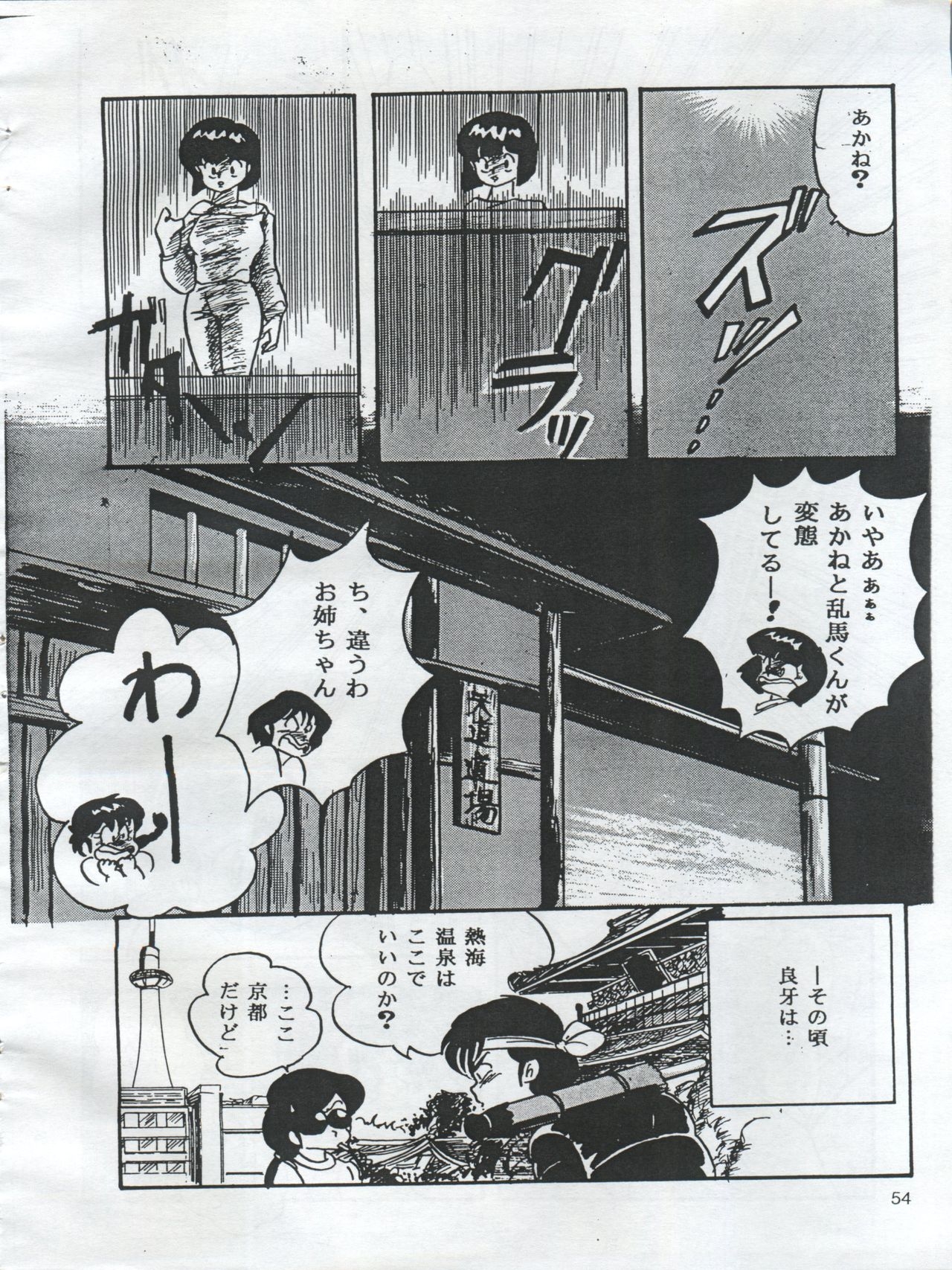 (C54) [Orange Gallery Henshuubu (Sakata Kintoki)] Esse Orange Gallery (Kimagure Orange Road, Ranma 1/2) 55