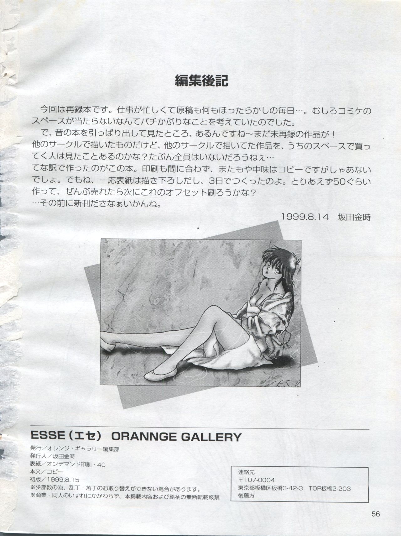 (C54) [Orange Gallery Henshuubu (Sakata Kintoki)] Esse Orange Gallery (Kimagure Orange Road, Ranma 1/2) 57