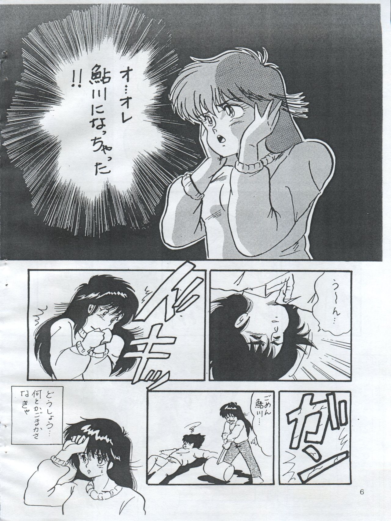 (C54) [Orange Gallery Henshuubu (Sakata Kintoki)] Esse Orange Gallery (Kimagure Orange Road, Ranma 1/2) 7