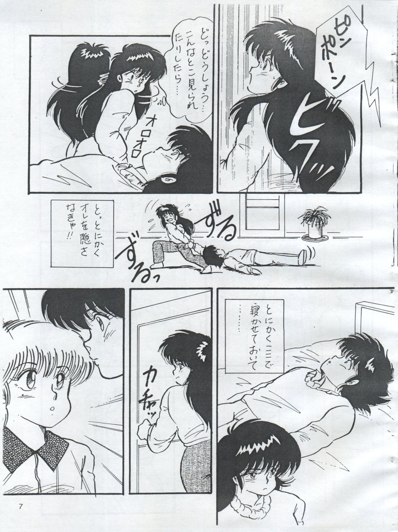 (C54) [Orange Gallery Henshuubu (Sakata Kintoki)] Esse Orange Gallery (Kimagure Orange Road, Ranma 1/2) 8