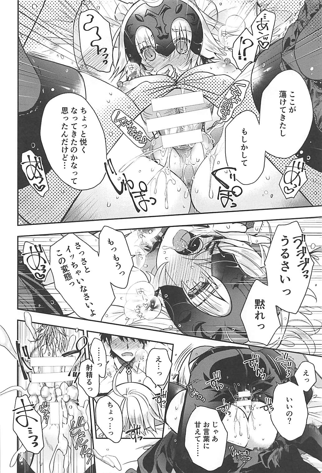 (COMIC1☆13) [Alkaloid (Izumiya Otoha)] Majo no Junketsu (Fate/Grand Order) 14