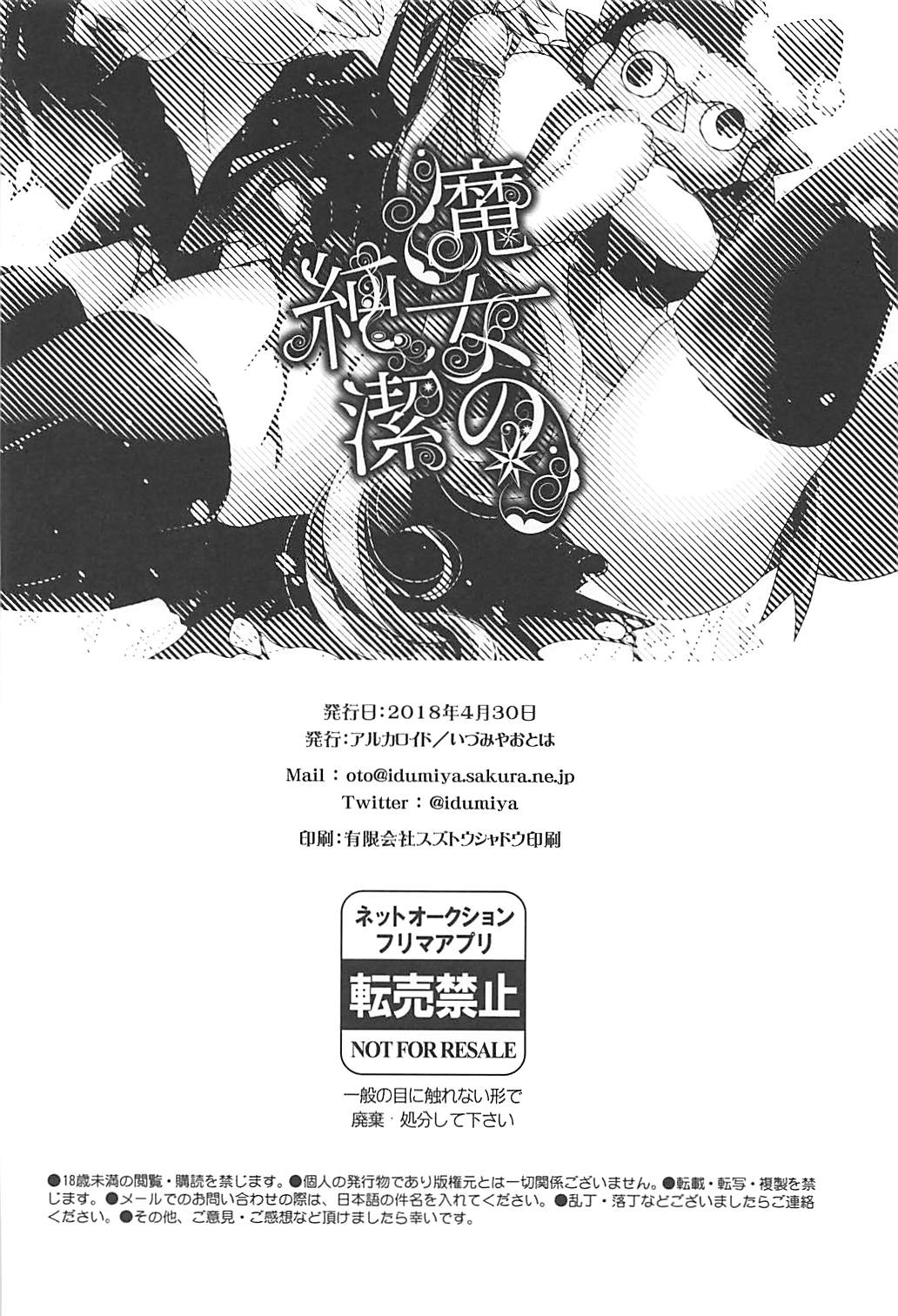 (COMIC1☆13) [Alkaloid (Izumiya Otoha)] Majo no Junketsu (Fate/Grand Order) 18