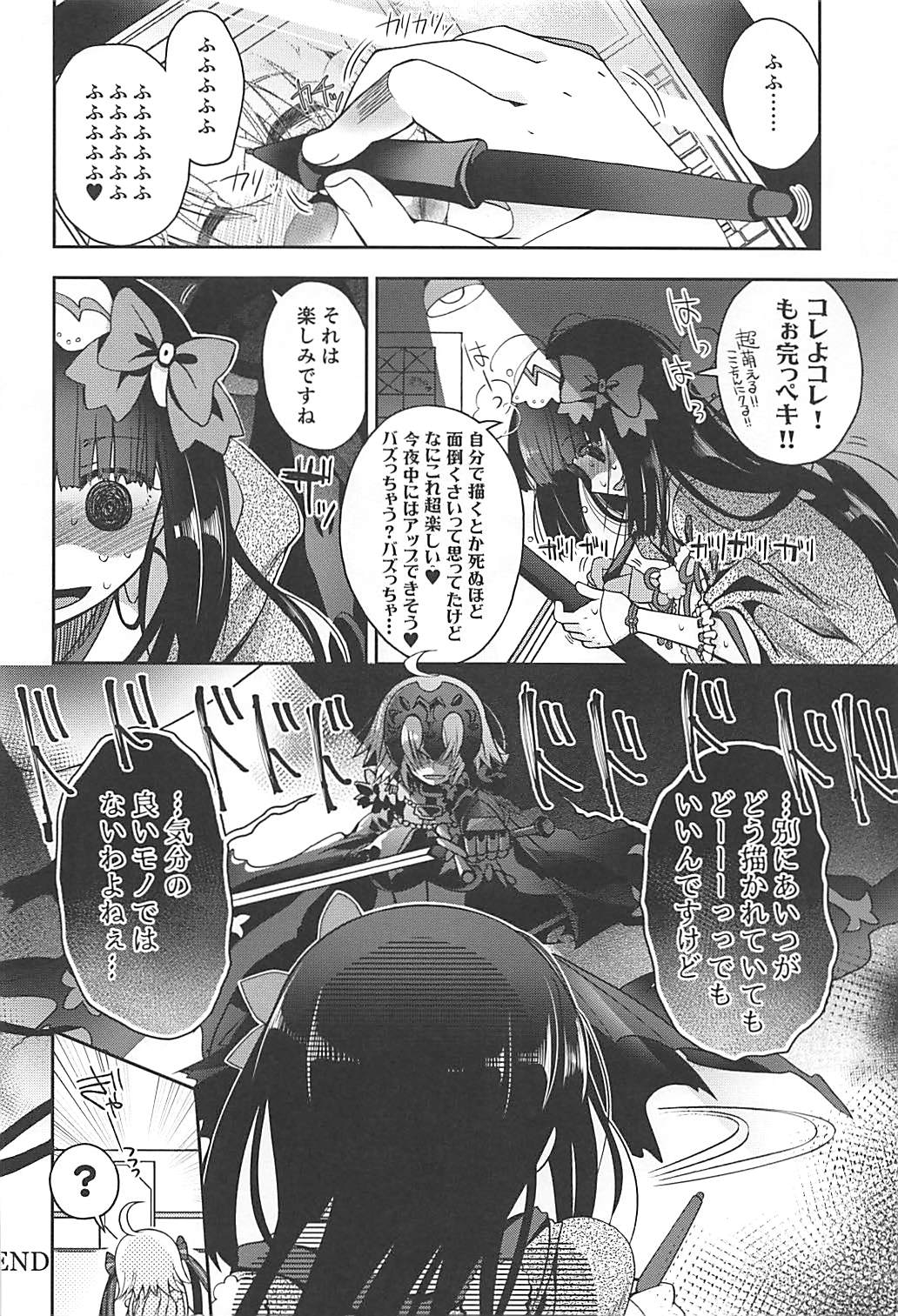 (COMIC1☆13) [Alkaloid (Izumiya Otoha)] Majo no Junketsu (Fate/Grand Order) 24