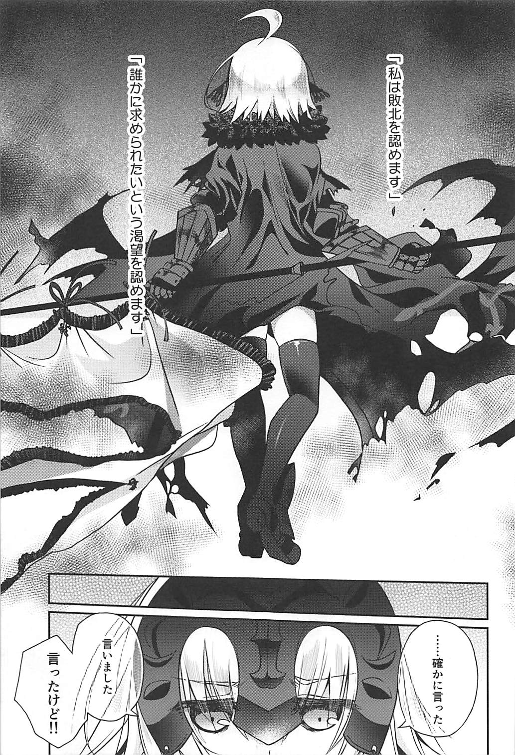 (COMIC1☆13) [Alkaloid (Izumiya Otoha)] Majo no Junketsu (Fate/Grand Order) 3