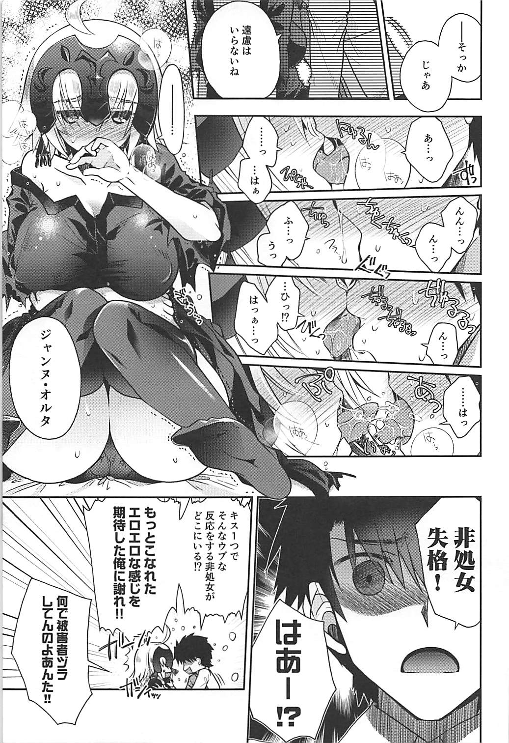(COMIC1☆13) [Alkaloid (Izumiya Otoha)] Majo no Junketsu (Fate/Grand Order) 7