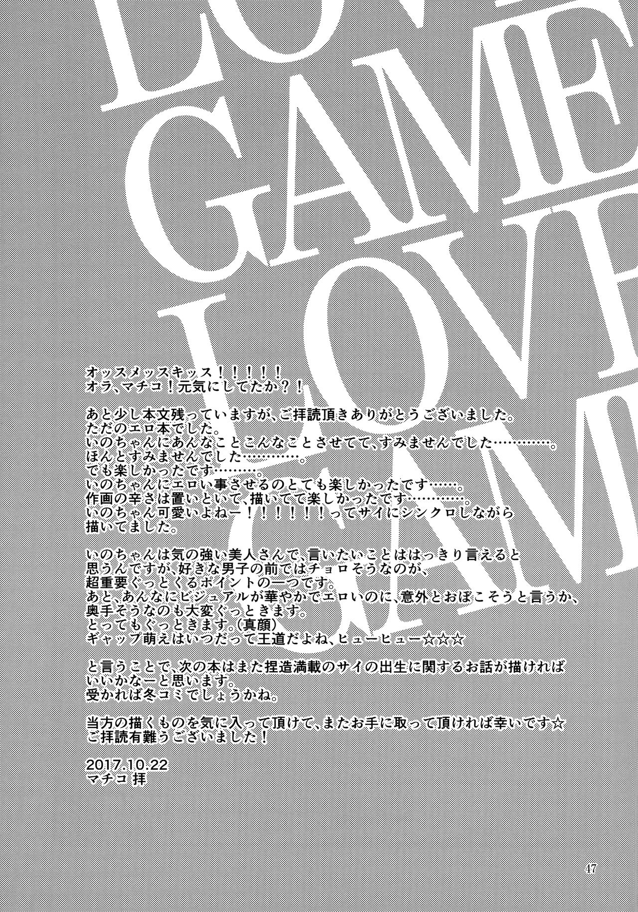 (Zennin Shuuketsu 8) [ASIANGIRL (Machiko)] LOVE GAME (Naruto) 45