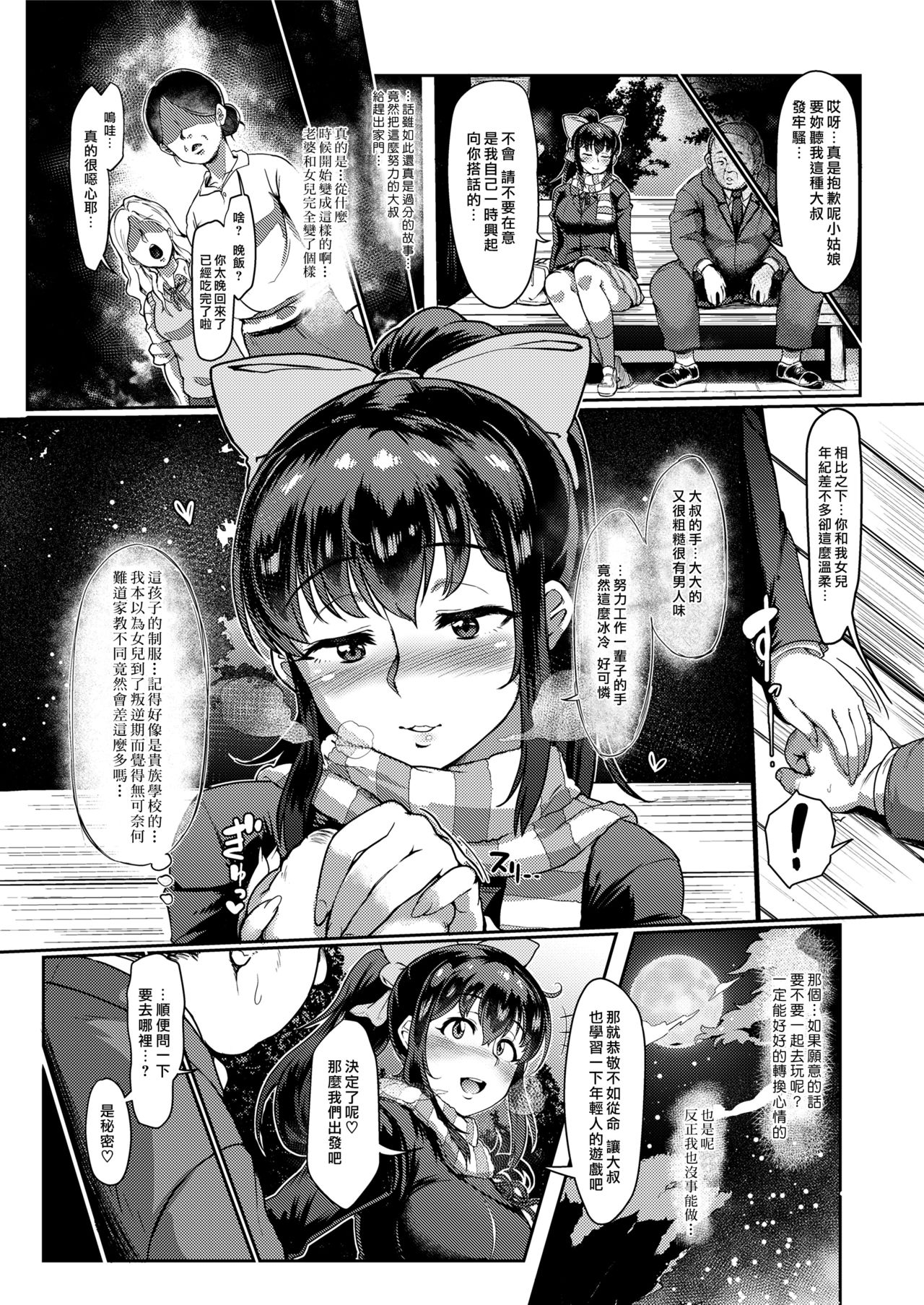 [Soborogo] Yuki to Oji-san (COMIC saseco Vol. 3) [Chinese] [最愛大屁屁x漢化組漢化組] [Digital] 2