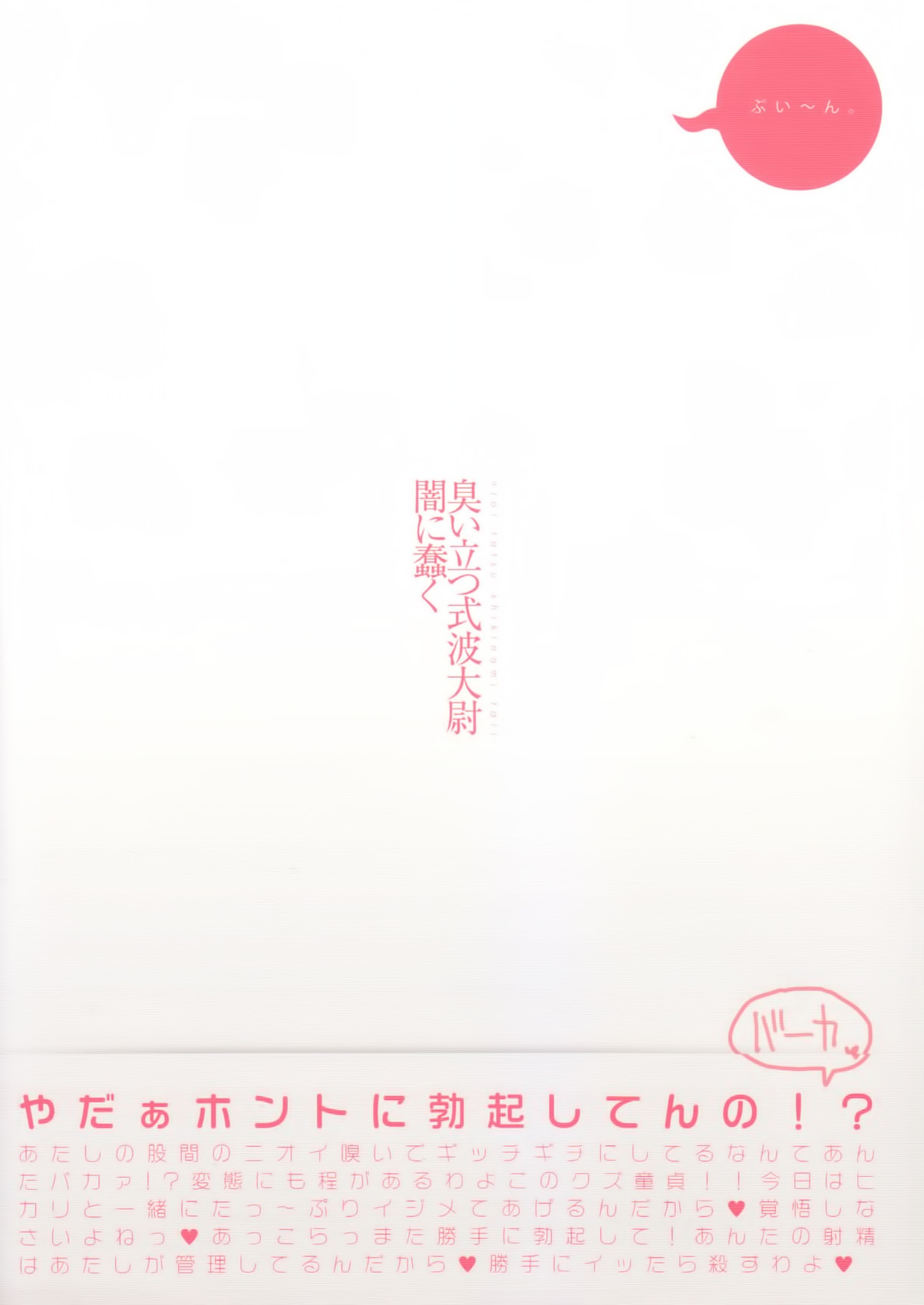 (C79) [Yami ni Ugomeku (Dokurosan)] Nioi Tatsu Shikinami Taii (Neon Genesis Evangelion) [Chinese] [臭鼬娘漢化組] 29