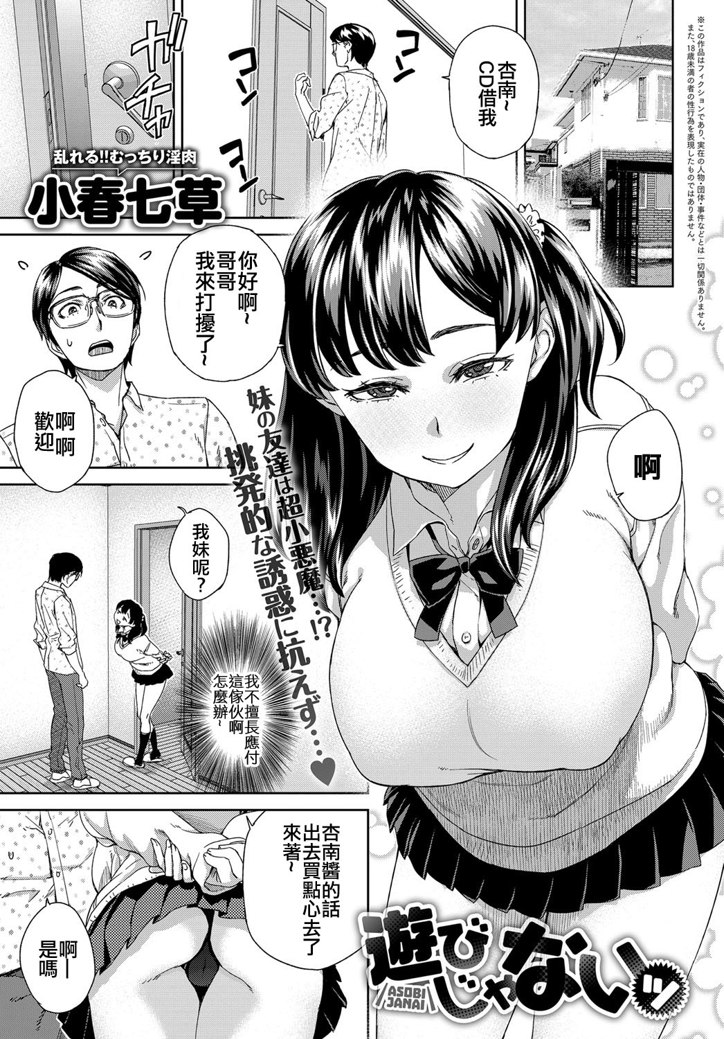 [Koharu Nanakusa] Asobi Janai (COMIC Anthurium 2018-02) [Chinese] [code183漢化] [Digital] 0