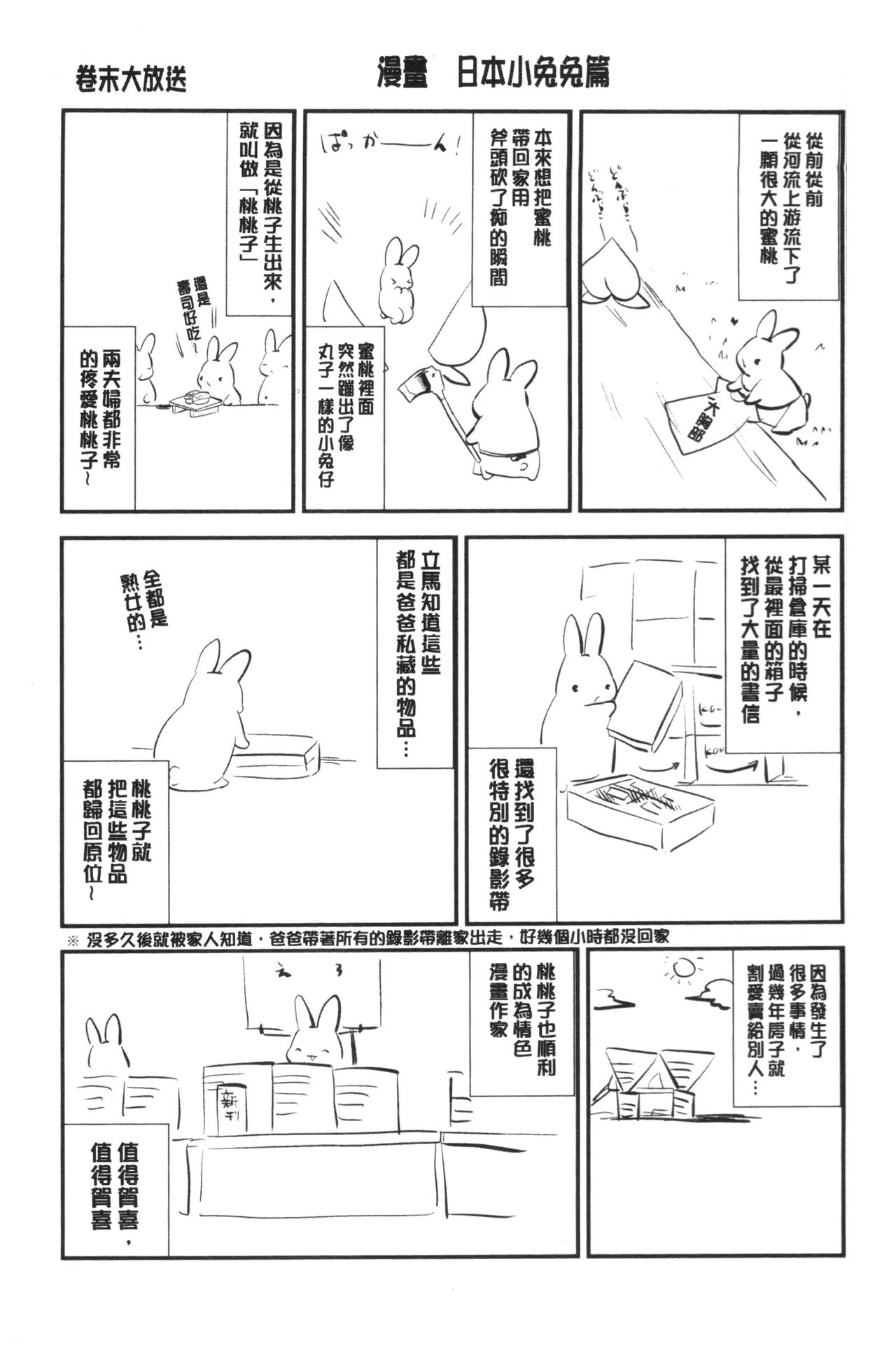 [Momoko] Rabbit Paradise [Chinese] 210
