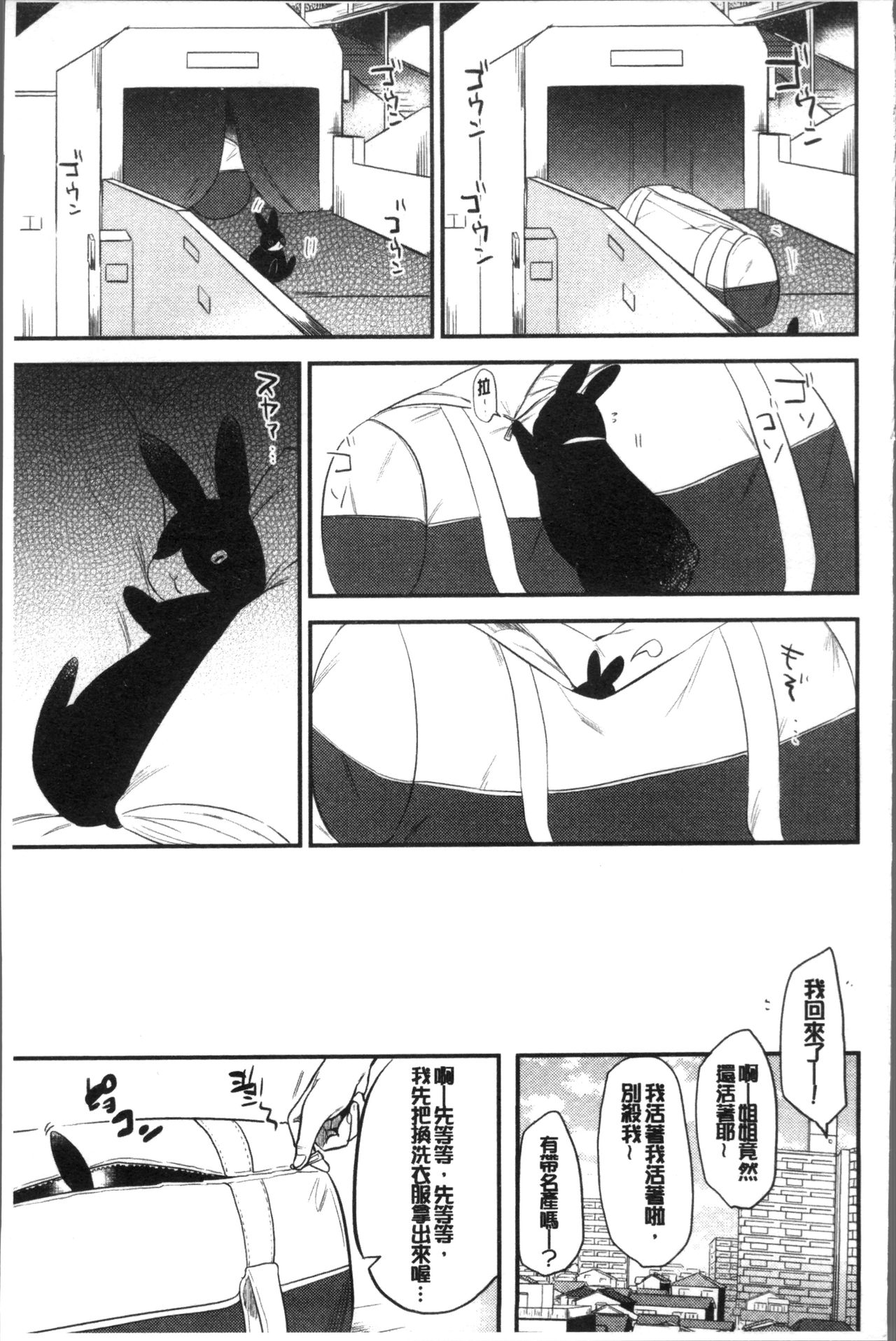 [Momoko] Rabbit Paradise [Chinese] 48