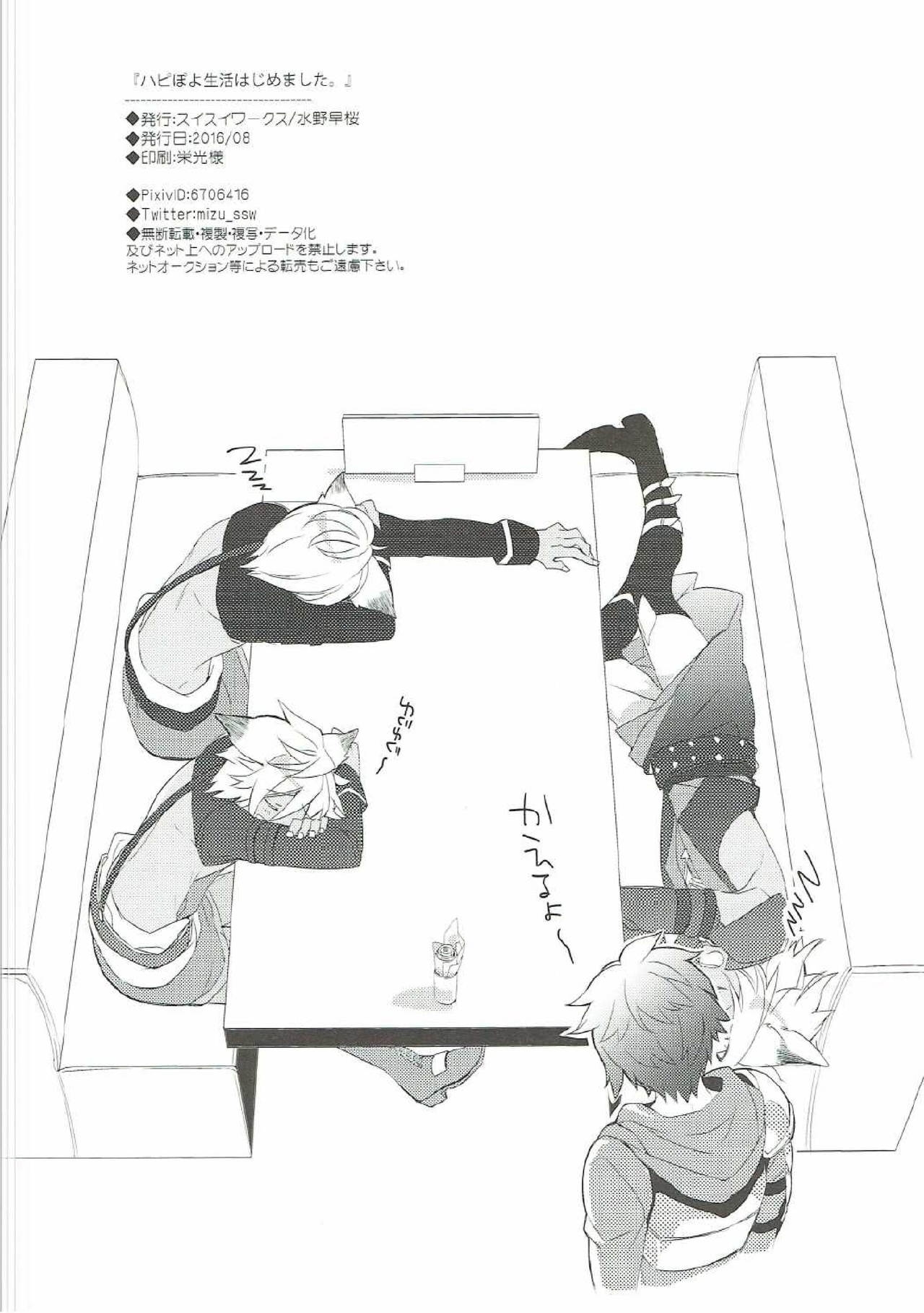(C90) [Sui Sui Works (Mizuno Sao)] Happy Poyo Seikatsu Hajimemashita. (Granblue Fantasy) 16