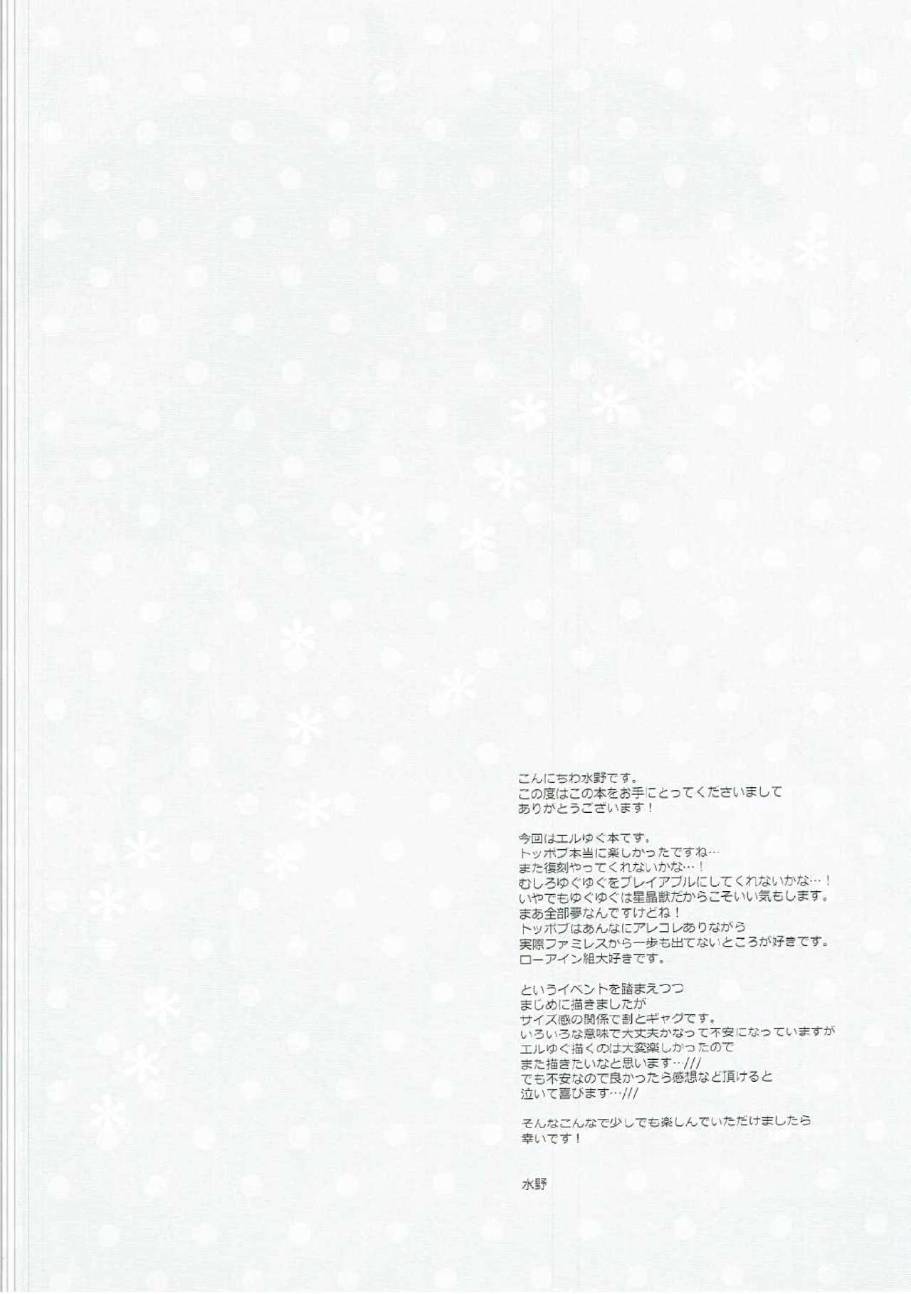 (C90) [Sui Sui Works (Mizuno Sao)] Happy Poyo Seikatsu Hajimemashita. (Granblue Fantasy) 2