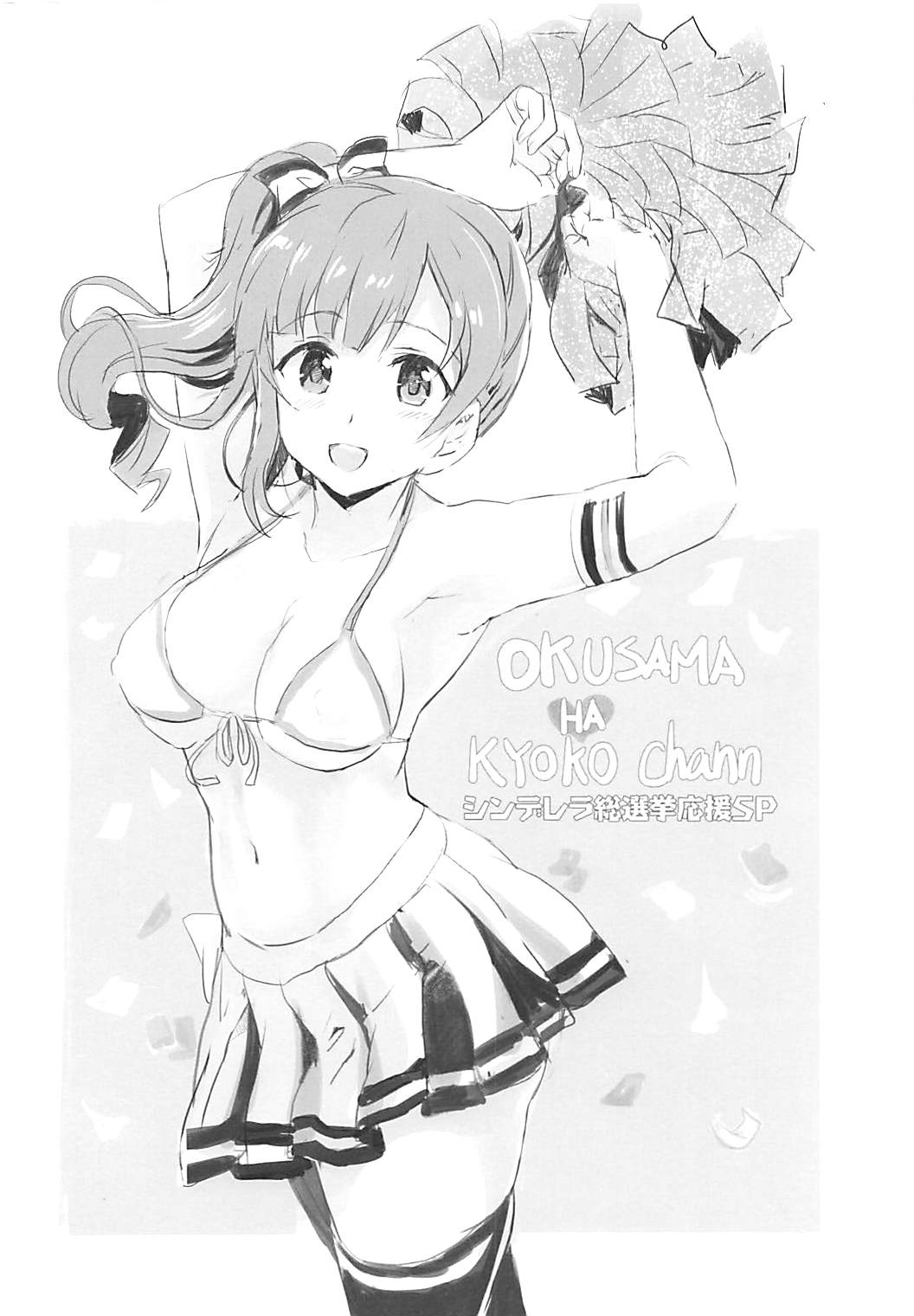 (COMIC1☆13) [Neko-bus Tei (Shaa)] Oku-sama wa Kyouko-chan (THE IDOLMASTER CINDERELLA GIRLS) 1