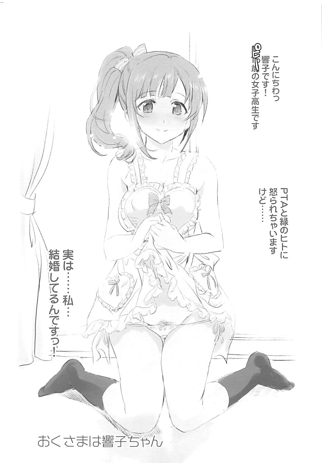(COMIC1☆13) [Neko-bus Tei (Shaa)] Oku-sama wa Kyouko-chan (THE IDOLMASTER CINDERELLA GIRLS) 2