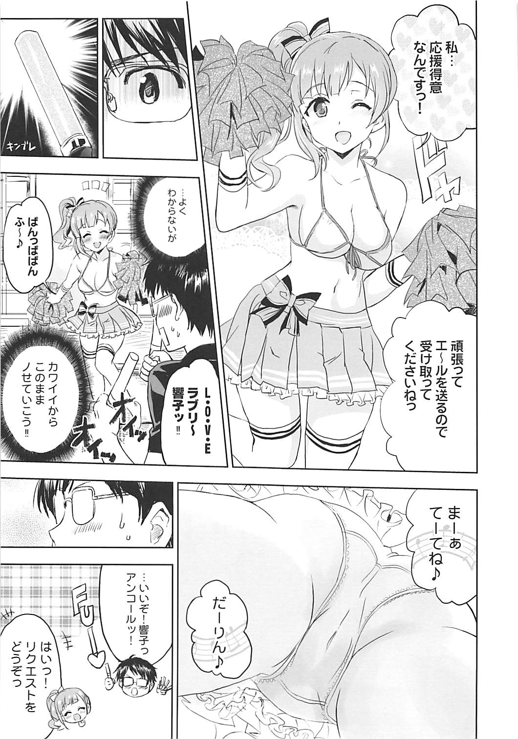 (COMIC1☆13) [Neko-bus Tei (Shaa)] Oku-sama wa Kyouko-chan (THE IDOLMASTER CINDERELLA GIRLS) 4