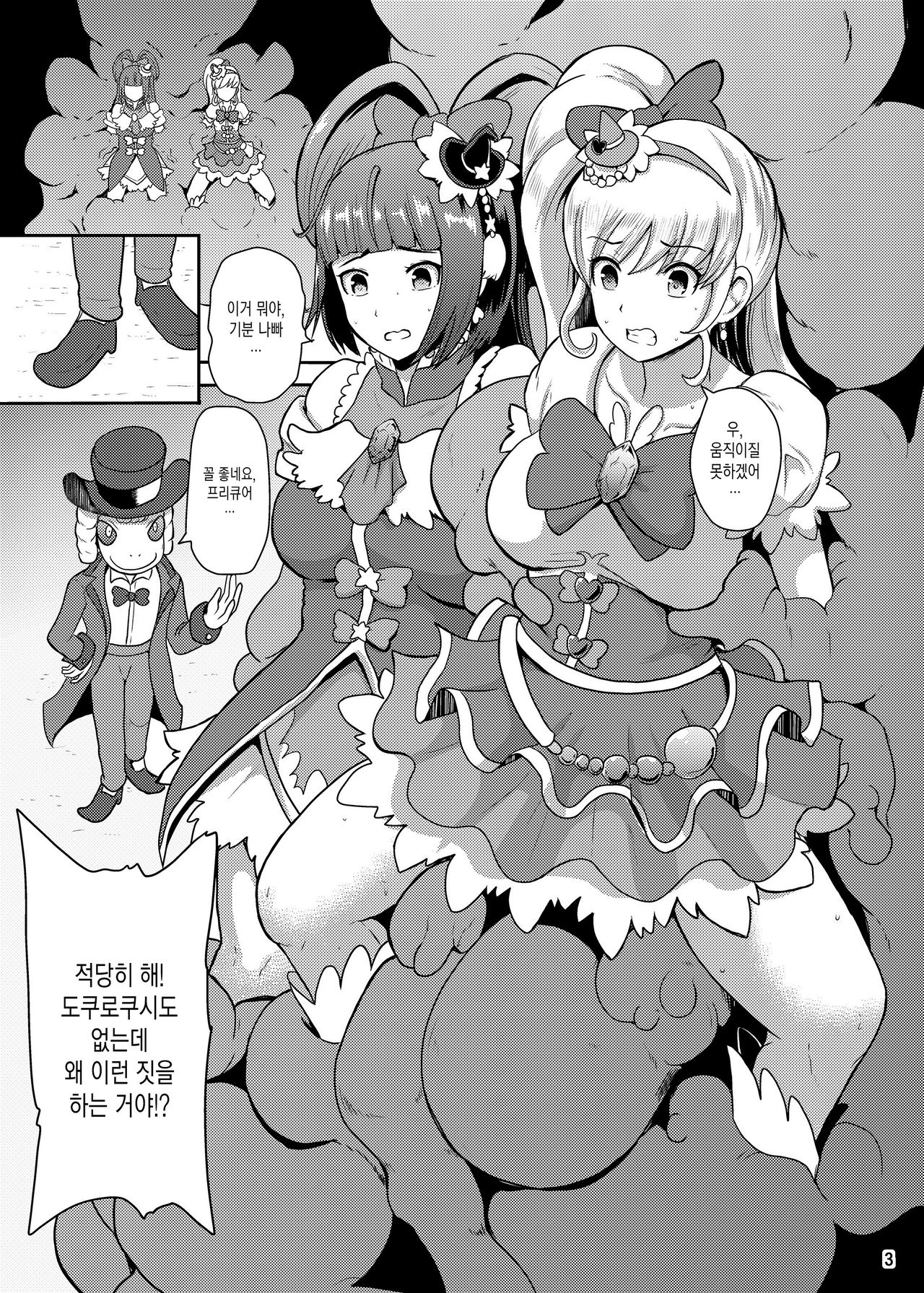 [Akuochisukii Kyoushitsu (Akuochisukii Sensei)] Densetsu no Mahou Tsukai wa Kyou Inaku Narimashita | 전설의 마법사는 오늘부로 사라졌습니다 (Mahou Tsukai Precure!) [Korean] [MMG] [Digital] 2