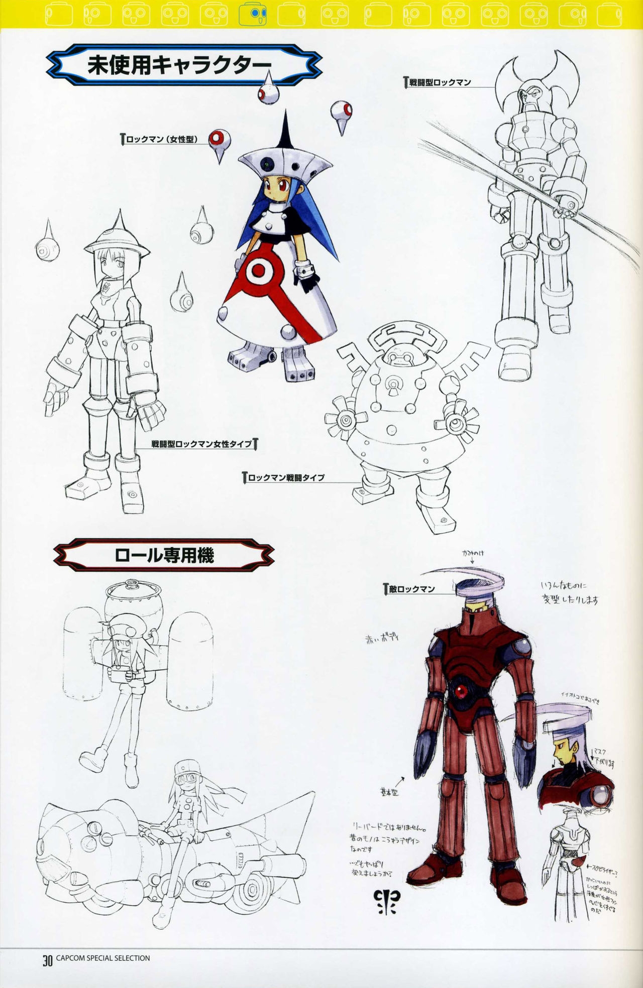 Capcom Special Selection RockMan DASH2 Artbook 31