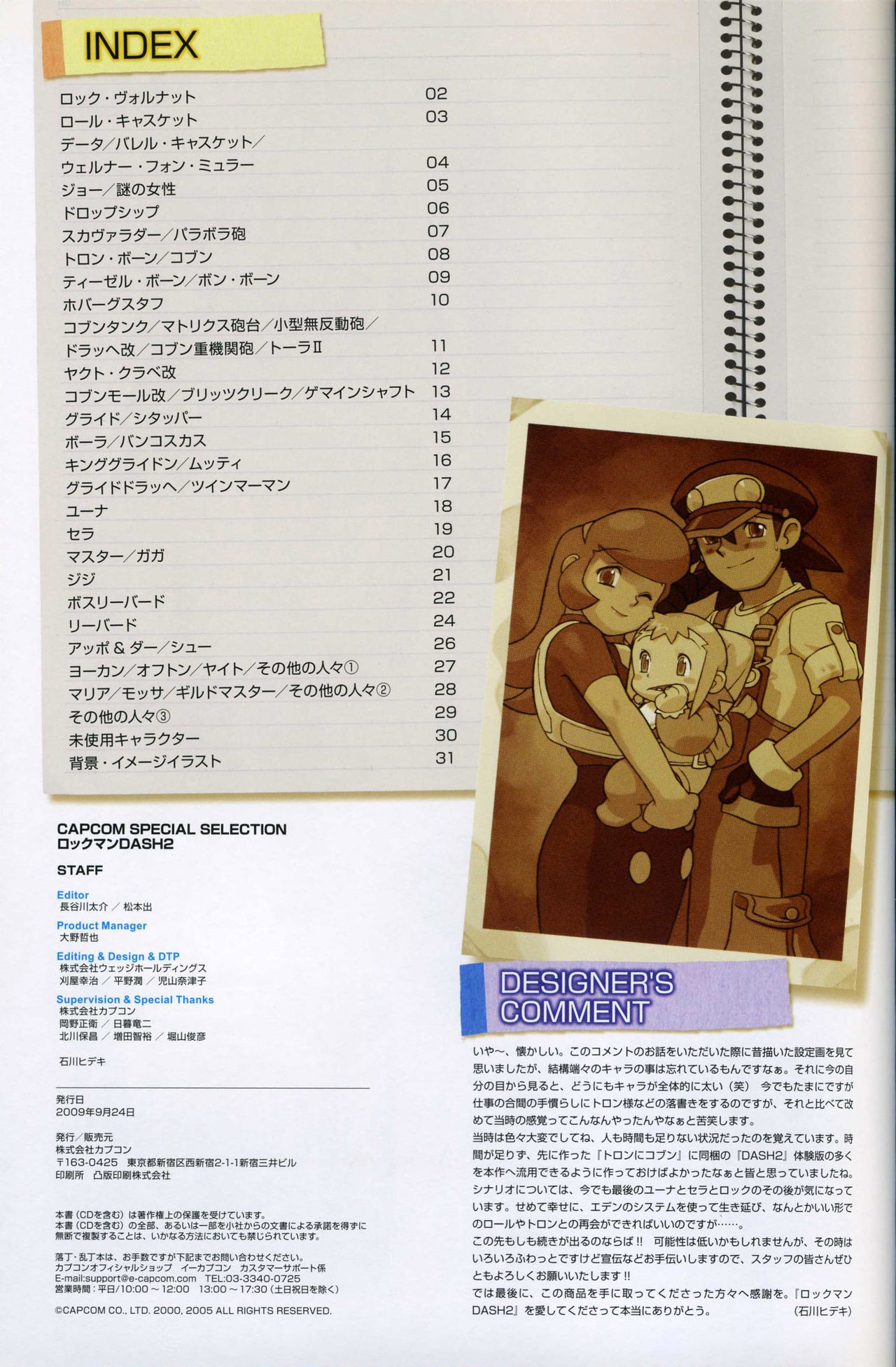 Capcom Special Selection RockMan DASH2 Artbook 33