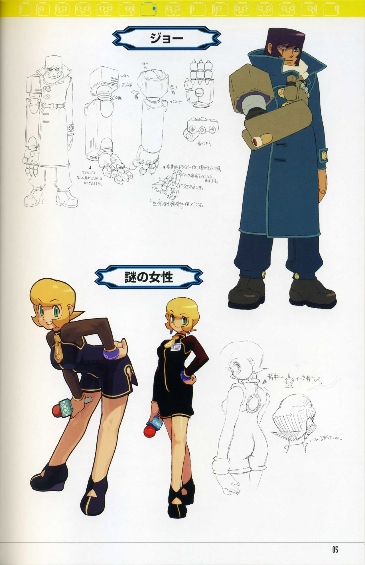 Capcom Special Selection RockMan DASH2 Artbook 6