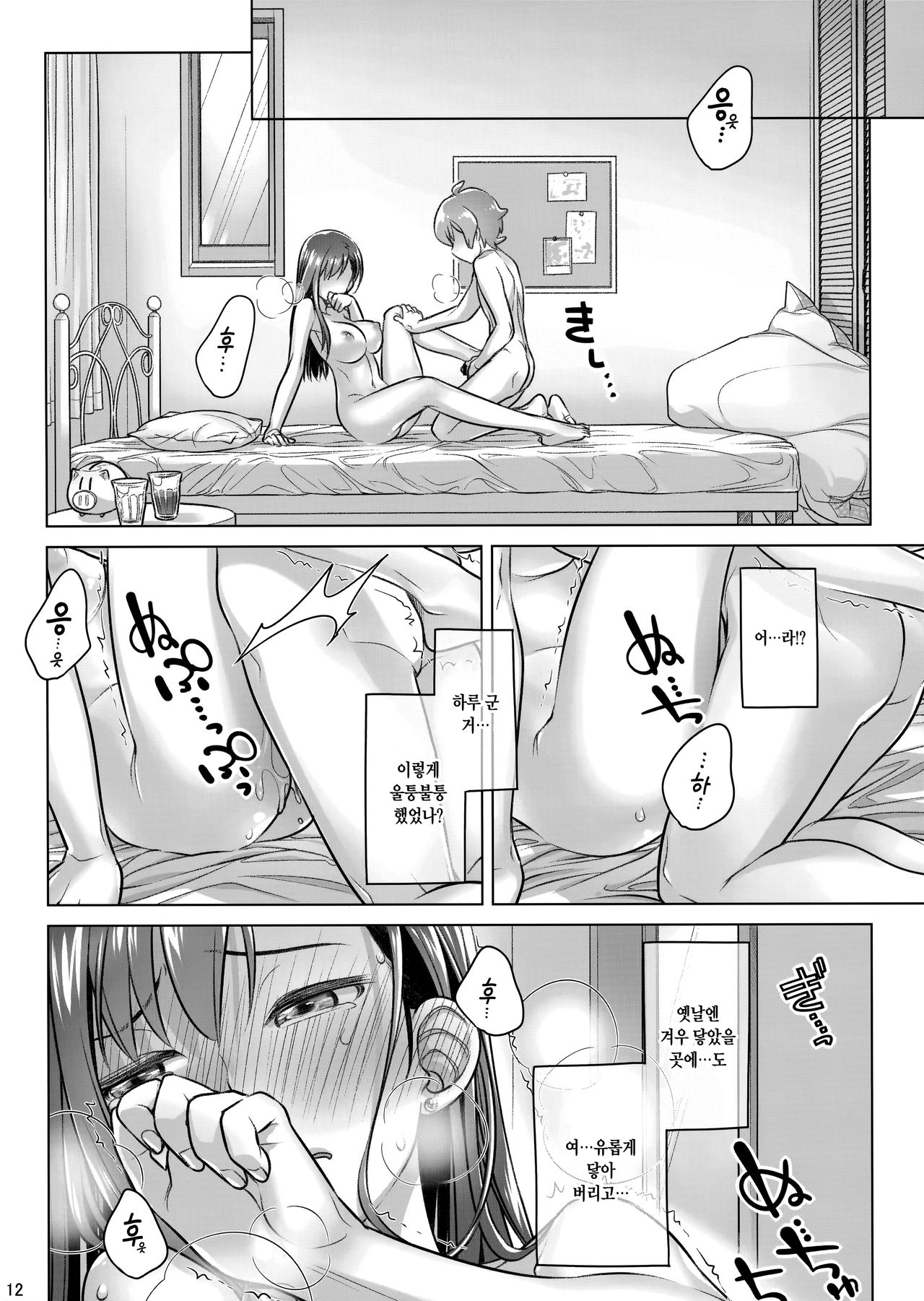 (COMITIA124) [Otaku Beam (Ootsuka Mahiro)] Stay by Me Period | 스테이바이미・피리어드 [Korean] 10