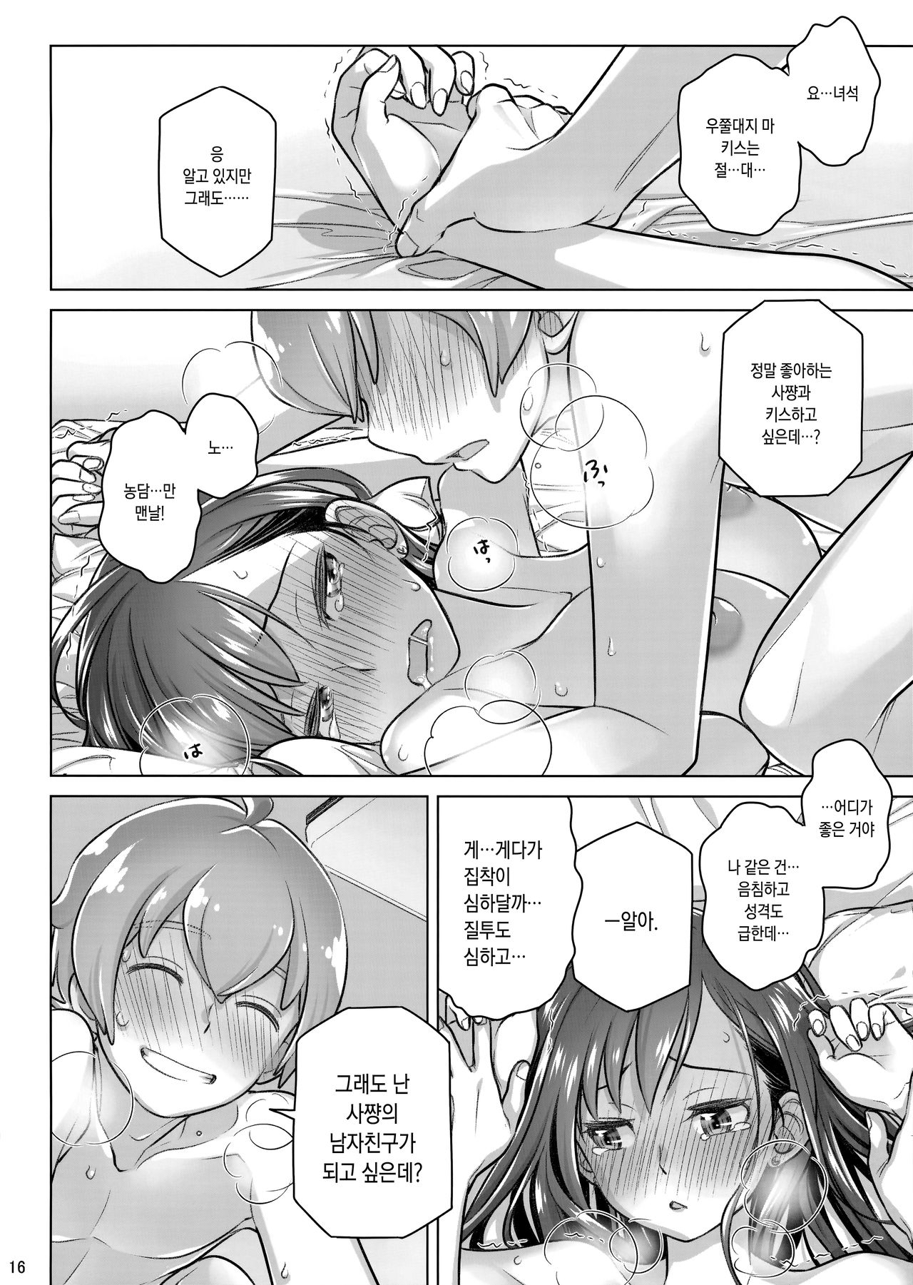 (COMITIA124) [Otaku Beam (Ootsuka Mahiro)] Stay by Me Period | 스테이바이미・피리어드 [Korean] 14