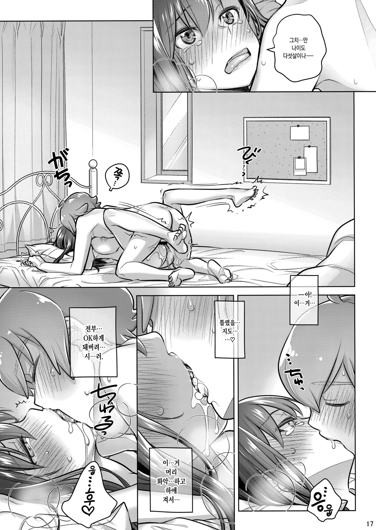 (COMITIA124) [Otaku Beam (Ootsuka Mahiro)] Stay by Me Period | 스테이바이미・피리어드 [Korean] 15