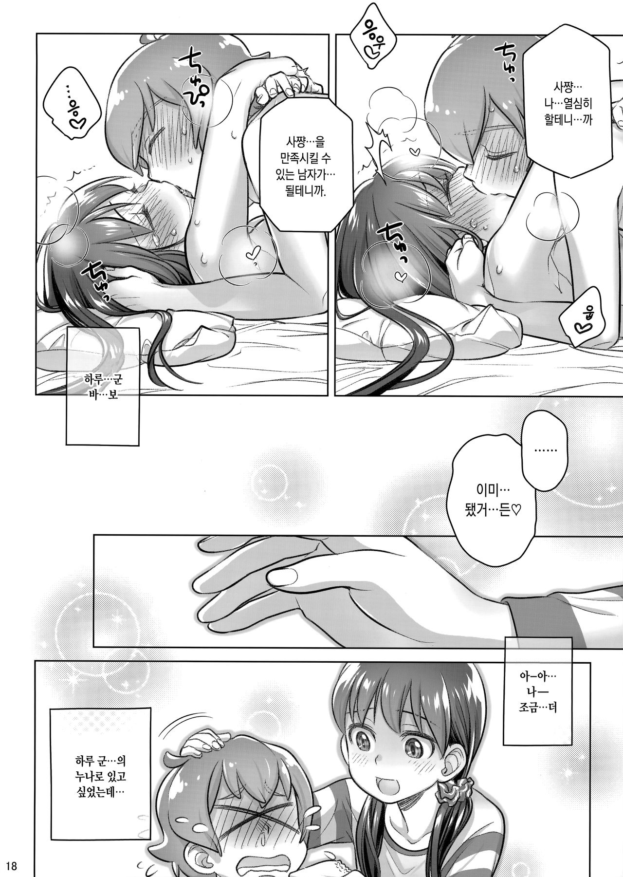 (COMITIA124) [Otaku Beam (Ootsuka Mahiro)] Stay by Me Period | 스테이바이미・피리어드 [Korean] 16