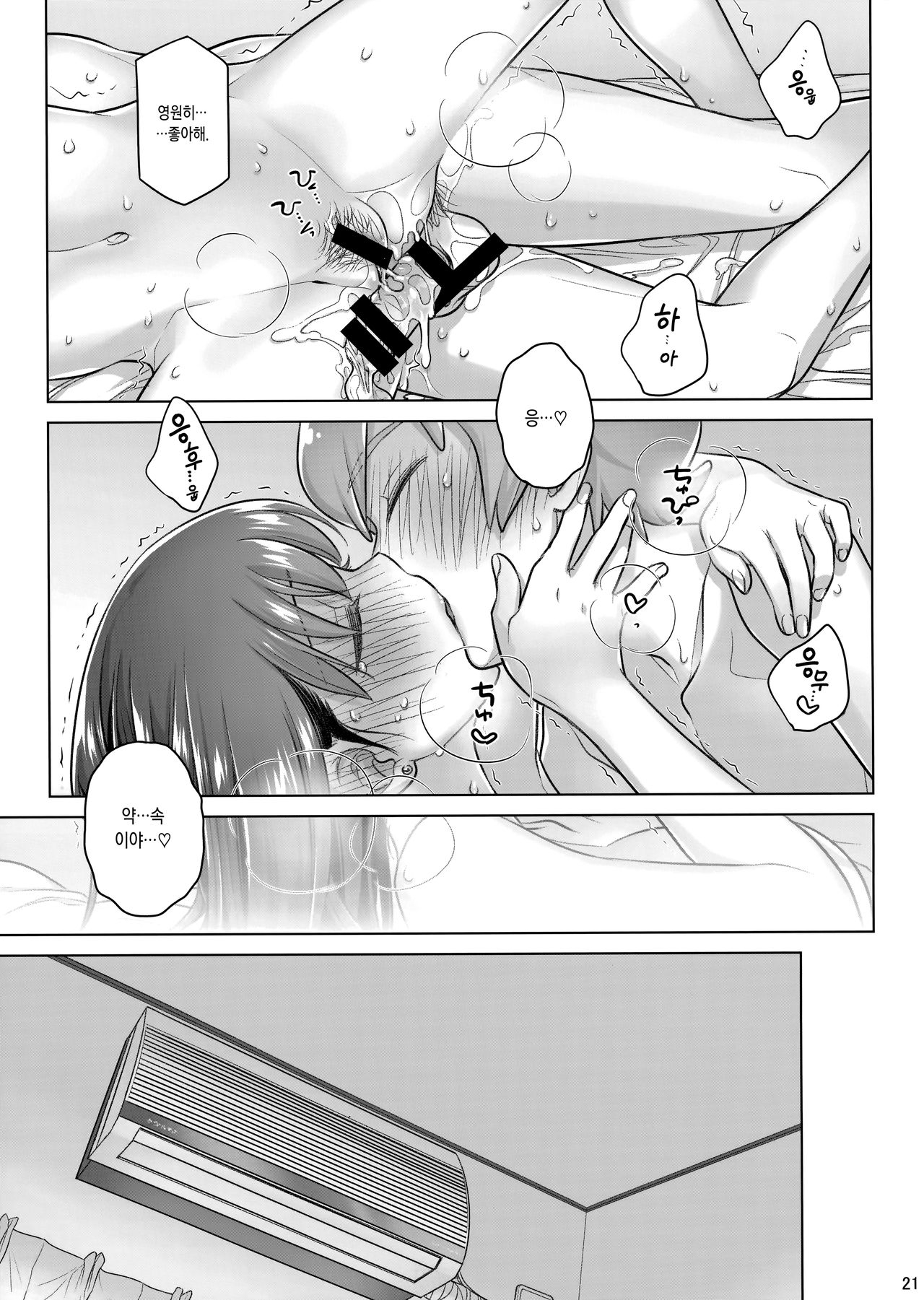 (COMITIA124) [Otaku Beam (Ootsuka Mahiro)] Stay by Me Period | 스테이바이미・피리어드 [Korean] 19