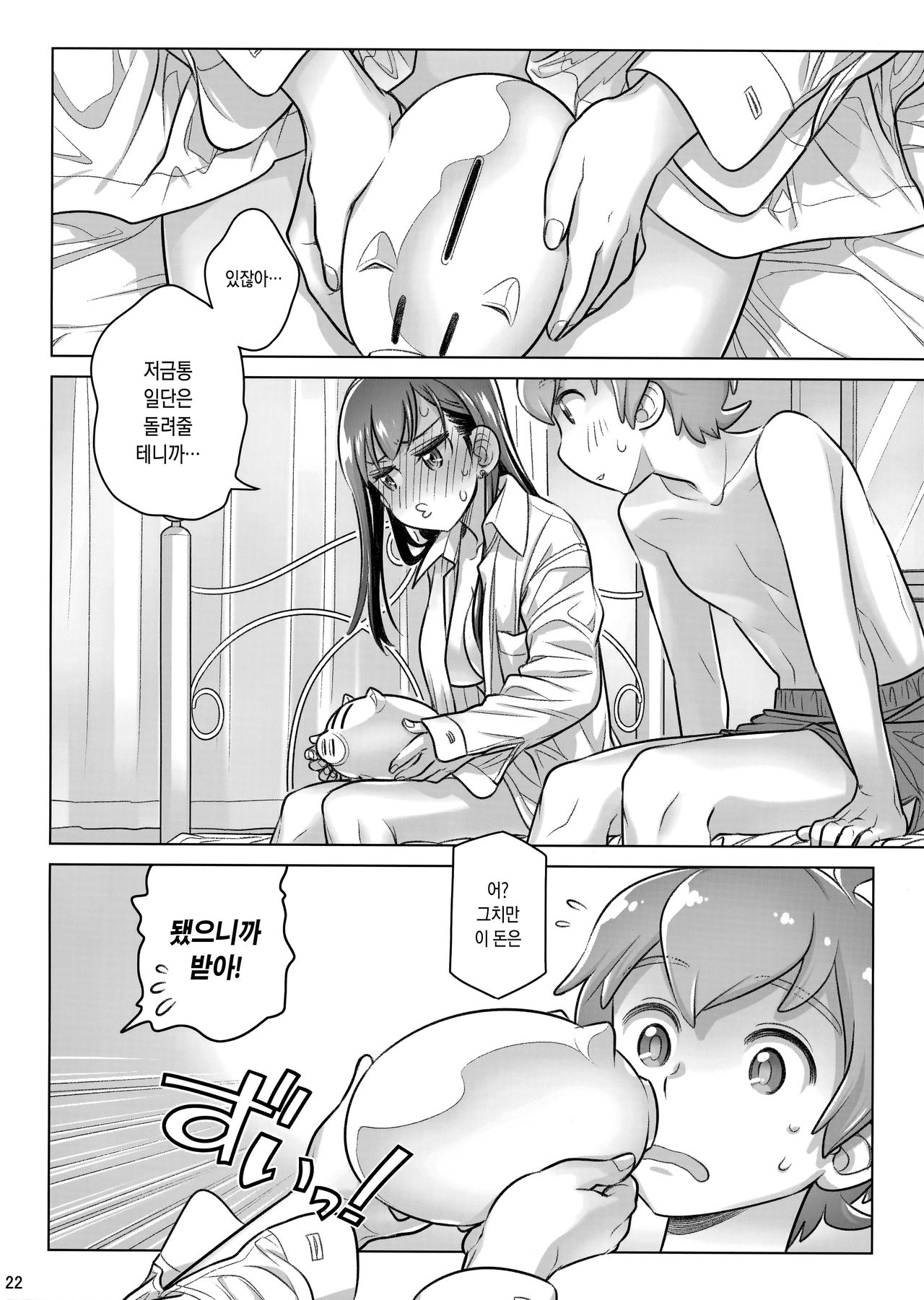 (COMITIA124) [Otaku Beam (Ootsuka Mahiro)] Stay by Me Period | 스테이바이미・피리어드 [Korean] 20