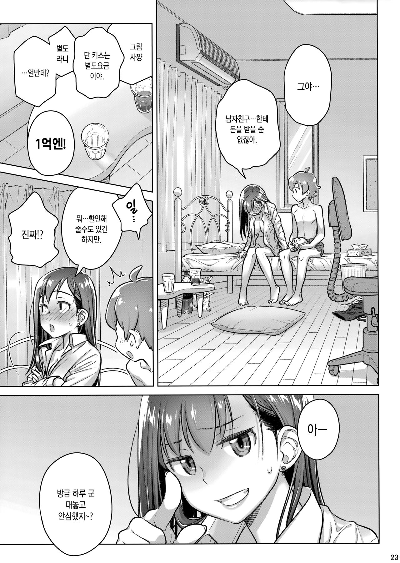 (COMITIA124) [Otaku Beam (Ootsuka Mahiro)] Stay by Me Period | 스테이바이미・피리어드 [Korean] 21