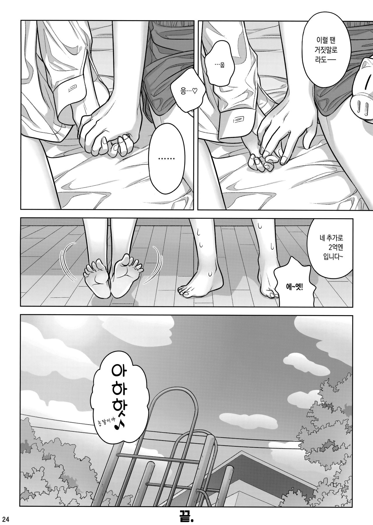 (COMITIA124) [Otaku Beam (Ootsuka Mahiro)] Stay by Me Period | 스테이바이미・피리어드 [Korean] 22