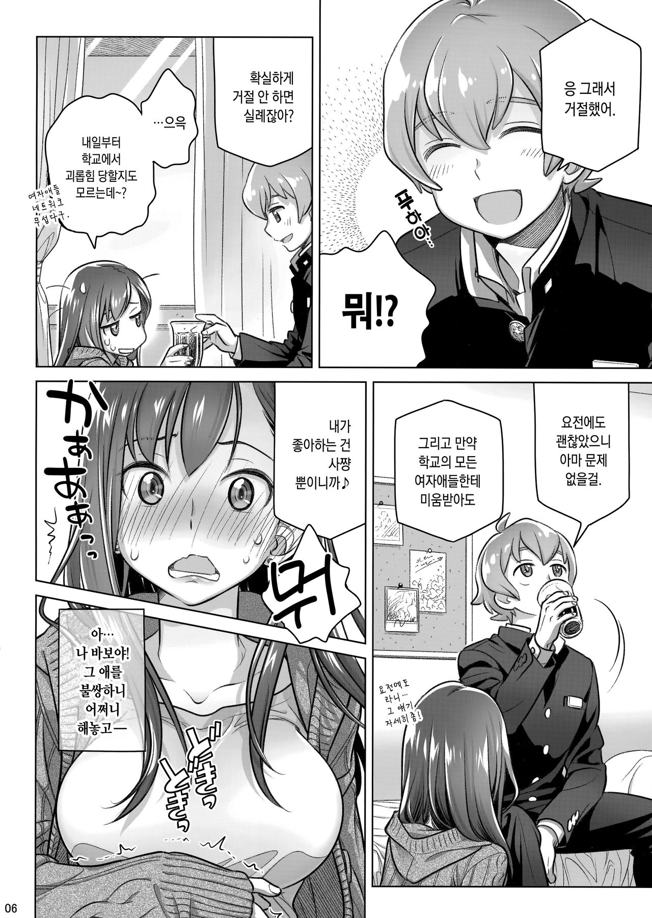 (COMITIA124) [Otaku Beam (Ootsuka Mahiro)] Stay by Me Period | 스테이바이미・피리어드 [Korean] 4