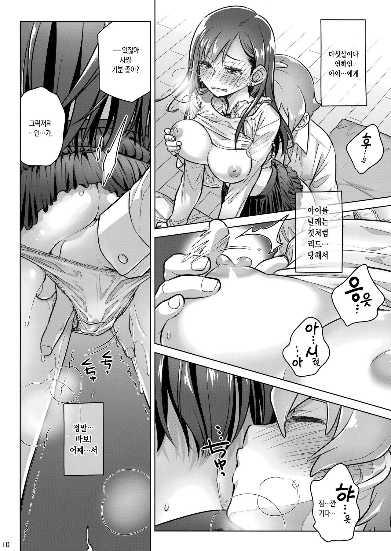 (COMITIA124) [Otaku Beam (Ootsuka Mahiro)] Stay by Me Period | 스테이바이미・피리어드 [Korean] 8