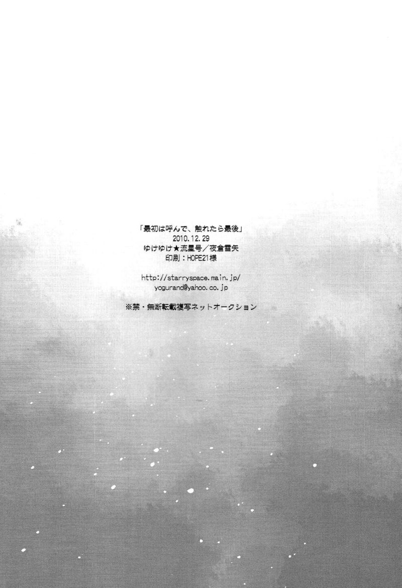 (C79) [Yukeyuke Ryuseigo (Yogura Yukiya)] Saisho wa Yonde, Furetara Saigo | Calling from the start, One touch and it's over (Tales of Vesperia) [English] {Arigatomina} 27