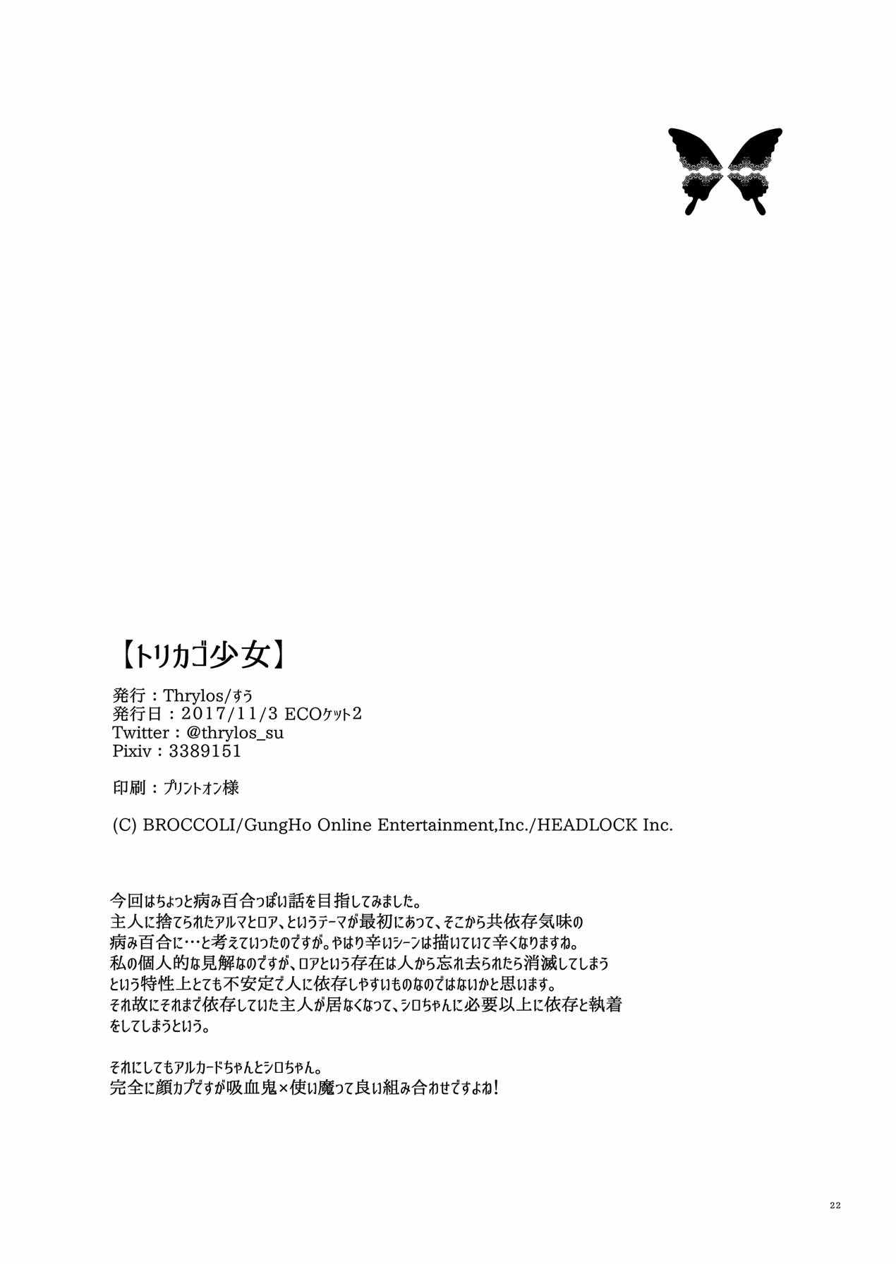 [Thrylos (Suu)] Torikago Shoujo (Emil Chronicle Online) [Digital] 20