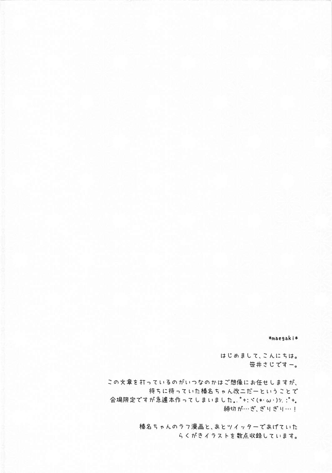(C86) [Watakubi (Sasai Saji)] Haruna Kai Ni desu (Kantai Collection -KanColle-) 1