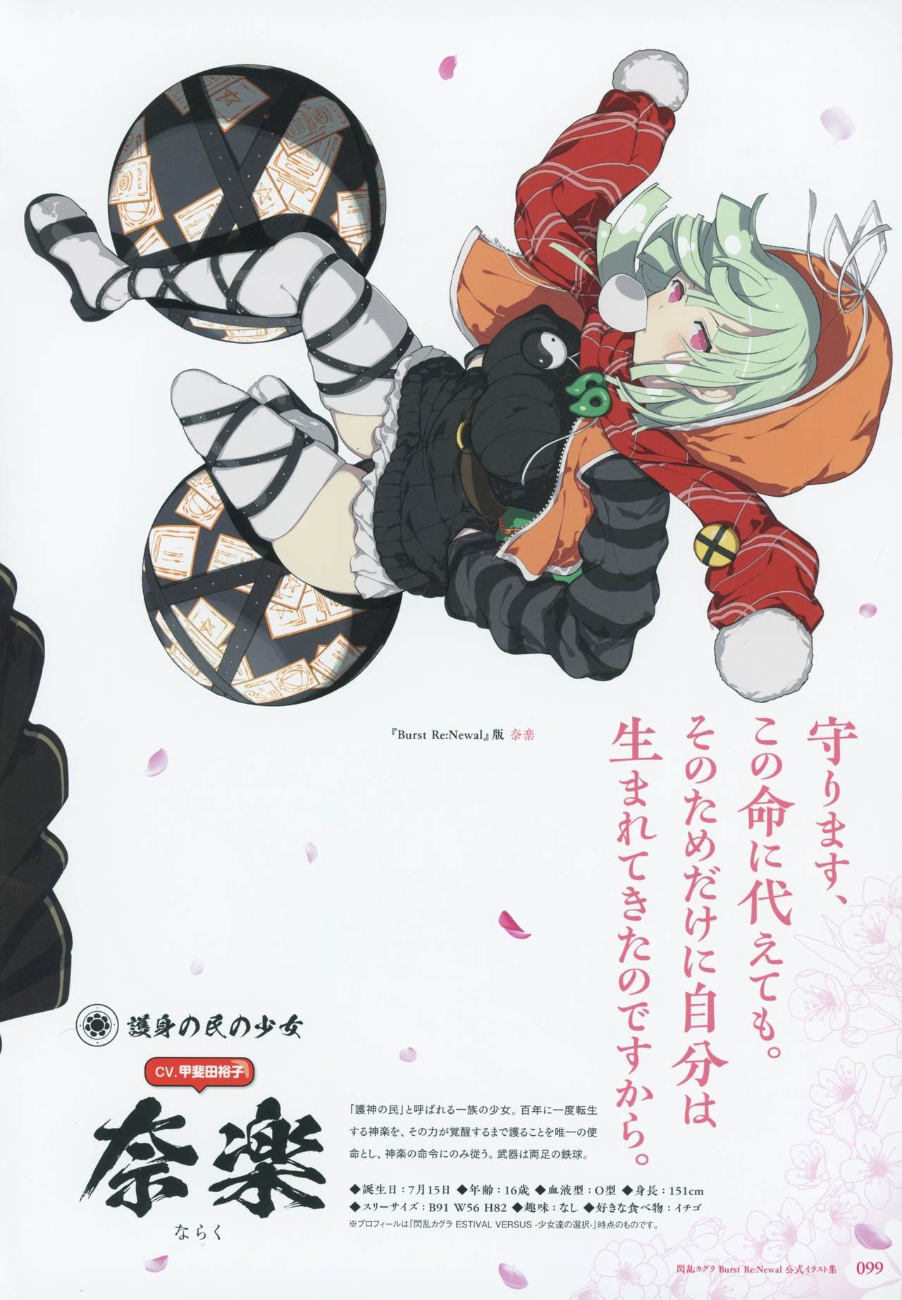 Senran Kagura Burst Re:Newal Koushiki Illust Shuu 99