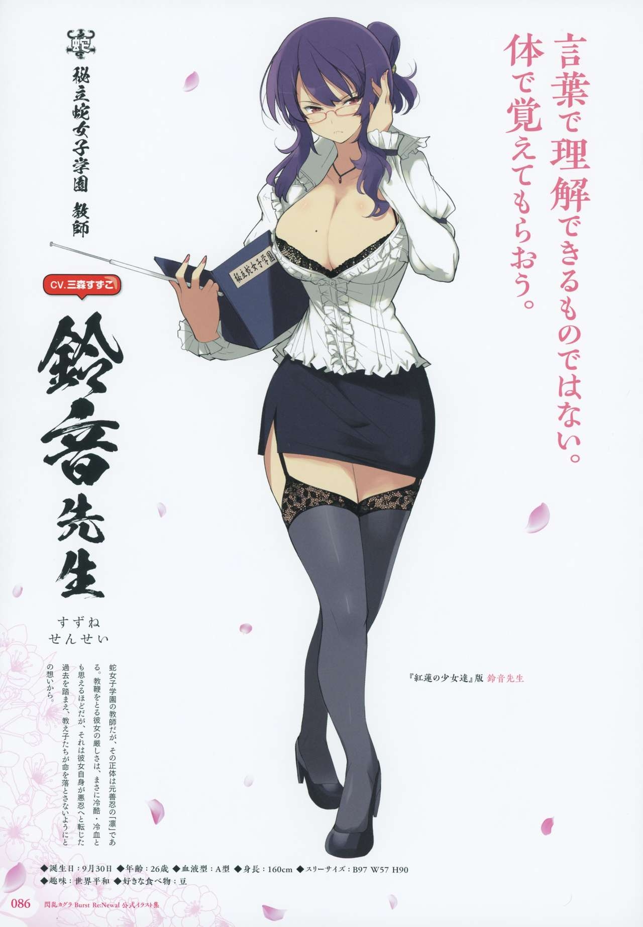 Senran Kagura Burst Re:Newal Koushiki Illust Shuu 86